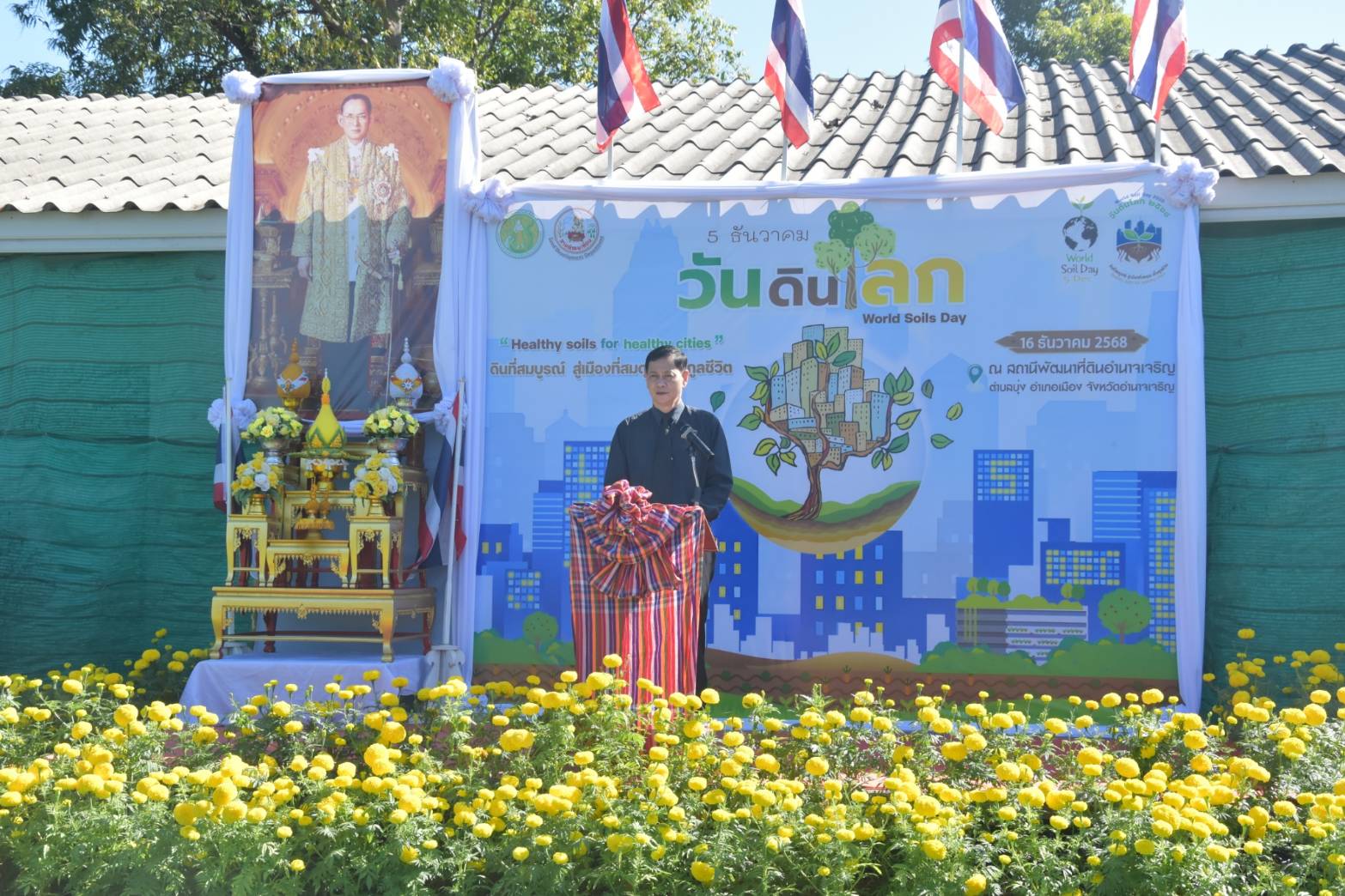 ส.ป.ก.อำนาจเจริญ งานวันดินโลก (World Soil Day) ประจำปี 2568 ในหัวข้อ Healthy Soils For Healthy Cities : ดินที่สมบูรณ์ สู่เมืองที่สมดุล เกื้อกูลชีวิต 