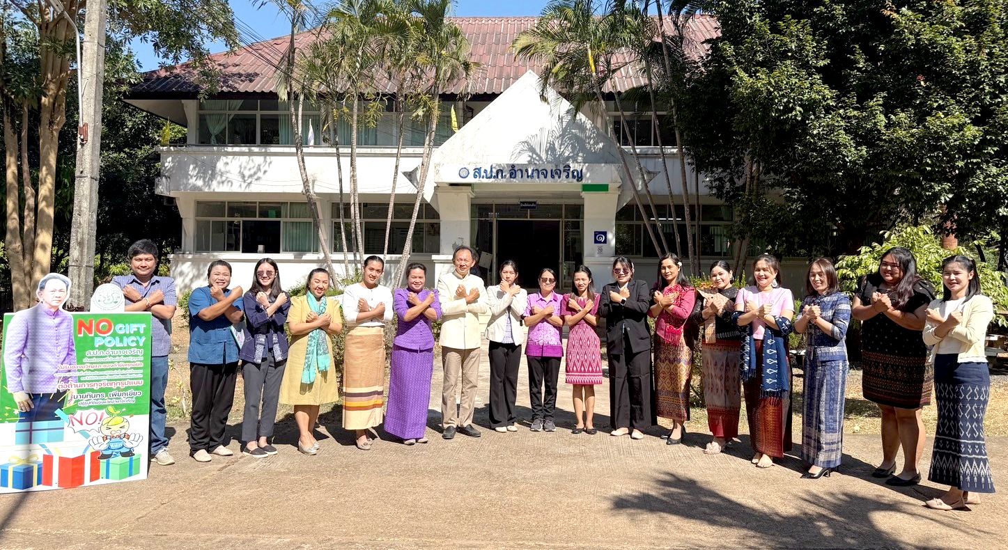 สำนักงานการปฏิรูปที่ดินจังหวัดอำนาจเจริญ “สุจริต โปร่งใส สำนักงานการปฏิรูปที่ดินจังหวัดอำนาจเจริญ ๒๕68” และ  “งดรับ งดให้” ของขวัญของกำนัลทุกชนิดจากการปฏิบัติหน้าที่ (No Gift Policy)