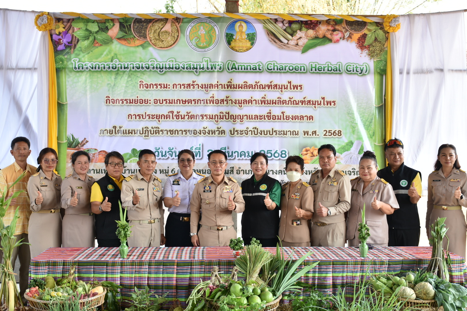 ส.ป.ก. อำนาจเจริญ ร่วมพิธีเปิดการอบรมเกษตรกรเพื่อสร้างมูลค่าเพิ่มผลิตภัณฑ์สมุนไพรการประยุกต์ใช้นวัตกรรมภูมิปัญญาและเชื่อมโยงตลาด โครงการอำนาจเจริญเมืองสมุนไพร (Amnat Charoen Herbal City) ภายใต้แผนปฏิบัติราชการของจังหวัดประจำปีงบประมาณ พ.ศ. 2568