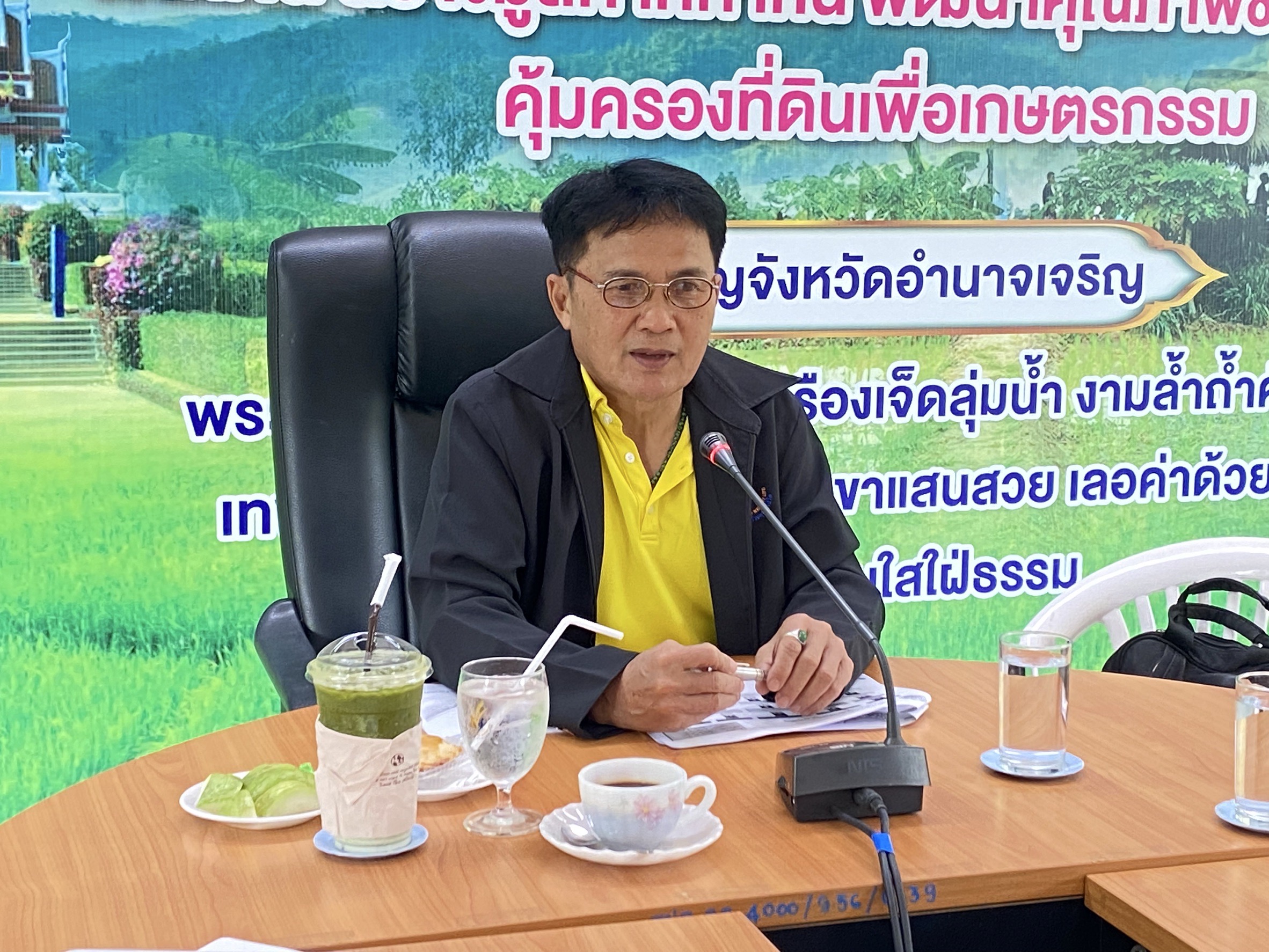 ส.ป.ก.อำนาจเจริญ รายงานผลการดำเนินงานตามแผนงาน/โครงการของสำนักงานการปฏิรูปที่ดินเพื่อเกษตรกรรม ประจำปีงบประมาณ พ.ศ. 2568 รอบ 2