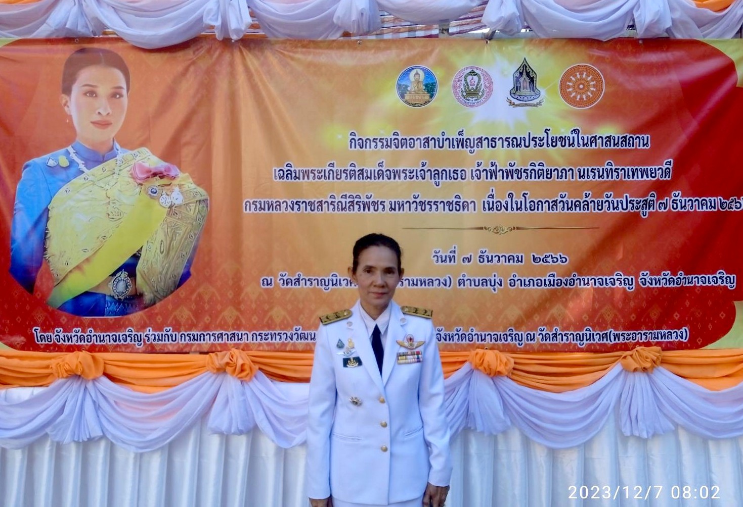 ส.ป.ก.อำนาจเจริญ ร่วมกิจกรรมเฉลิมพระเกียรติเนื่องในวันคล้ายวันประสูติสมเด็จพระเจ้าลูกเธอ เจ้าฟ้าพัชรกิติยาภา นเรนทิราเทพยวดี กรมหลวงราชสาริณีสิริพัชร มหาวัชรราชธิดา ๗ ธันวาคม 