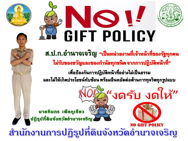 no gift 2568