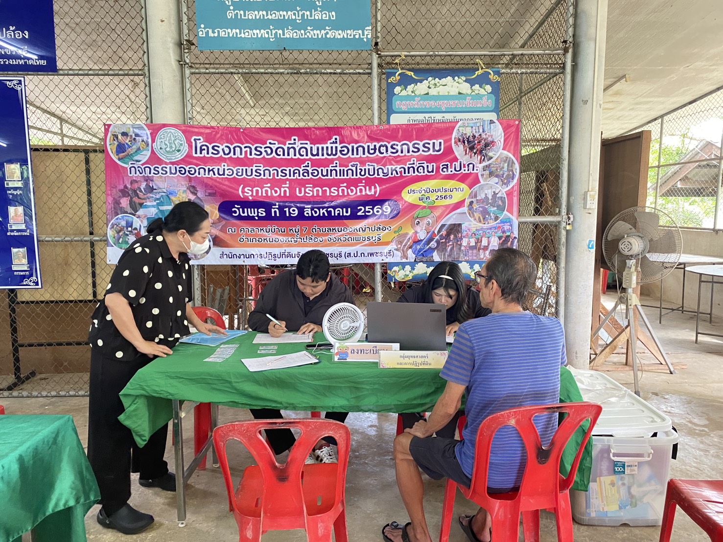 ส.ป.ก.เพชรบุรี ออกหน่วยบริการเคลื่อนที่แก้ไขปัญหาที่ดิน ส.ป.ก. (รุกถึงที่ บริการถึงถิ่น) เพื่อให้บริการด้านที่ดิน กฎหมายปฏิรูปที่ดินเพื่อเกษตรกรรม ฯ