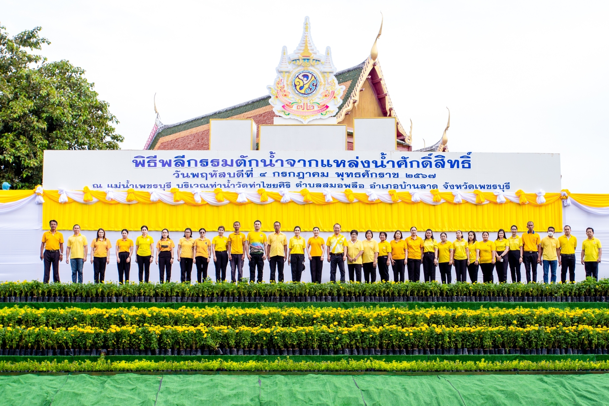 ส.ป.ก.เข้าร่วมพิธีซักซ้อมพิธีจัดทำน้ำพระพุทธมนต์ศักดิ์สิทธิ์ เนื่องในโอกาสพระราชพิธีมหามงคลเฉลิมพระชนมพรรษา 6 รอบ 28 กรกฎคม 2567 
