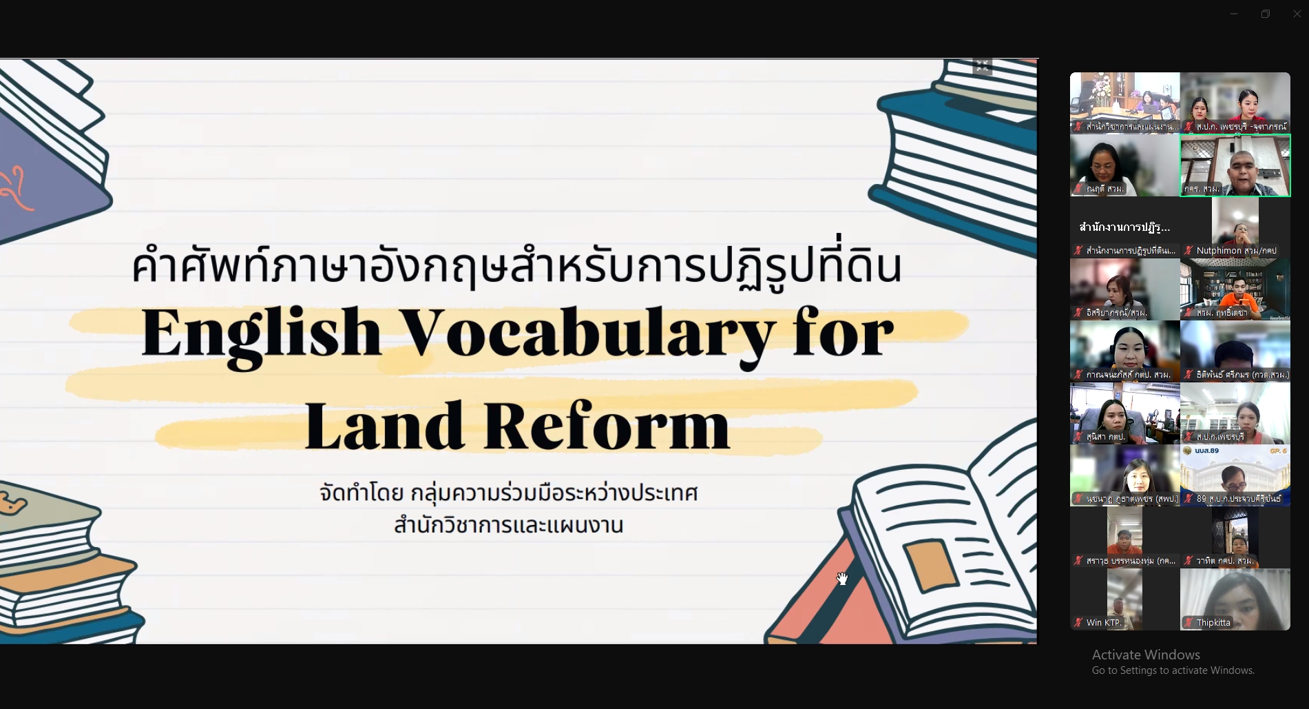 ส.ป.ก.เพชรบุรี ร่วมเรียนรู้กิจกรรม Unit School เรื่อง คำศัพท์ภาษาอังกฤษเพื่อการปฏิรูปที่ดิน (English Vocabulary For Land Reform)