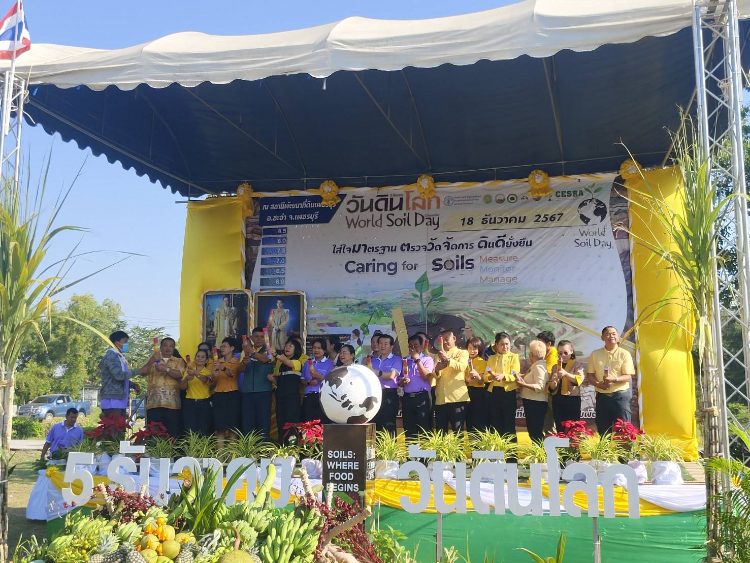 ส.ป.ก.เพชรบุรี เข้าร่วมเป็นเกียรติงานวันดินโลก (World Soil Day) ประจำปี 2567