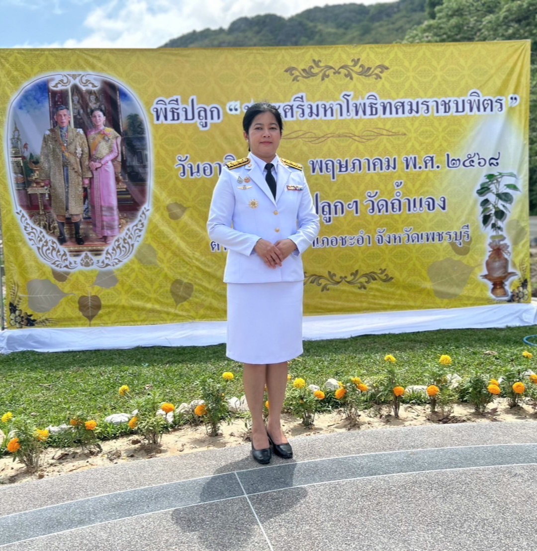 ส.ป.ก.เพชรบุรี ร่วมพิธีปลูก พระศรีมหาโพธิ์ทศมราชบพิตรฯ