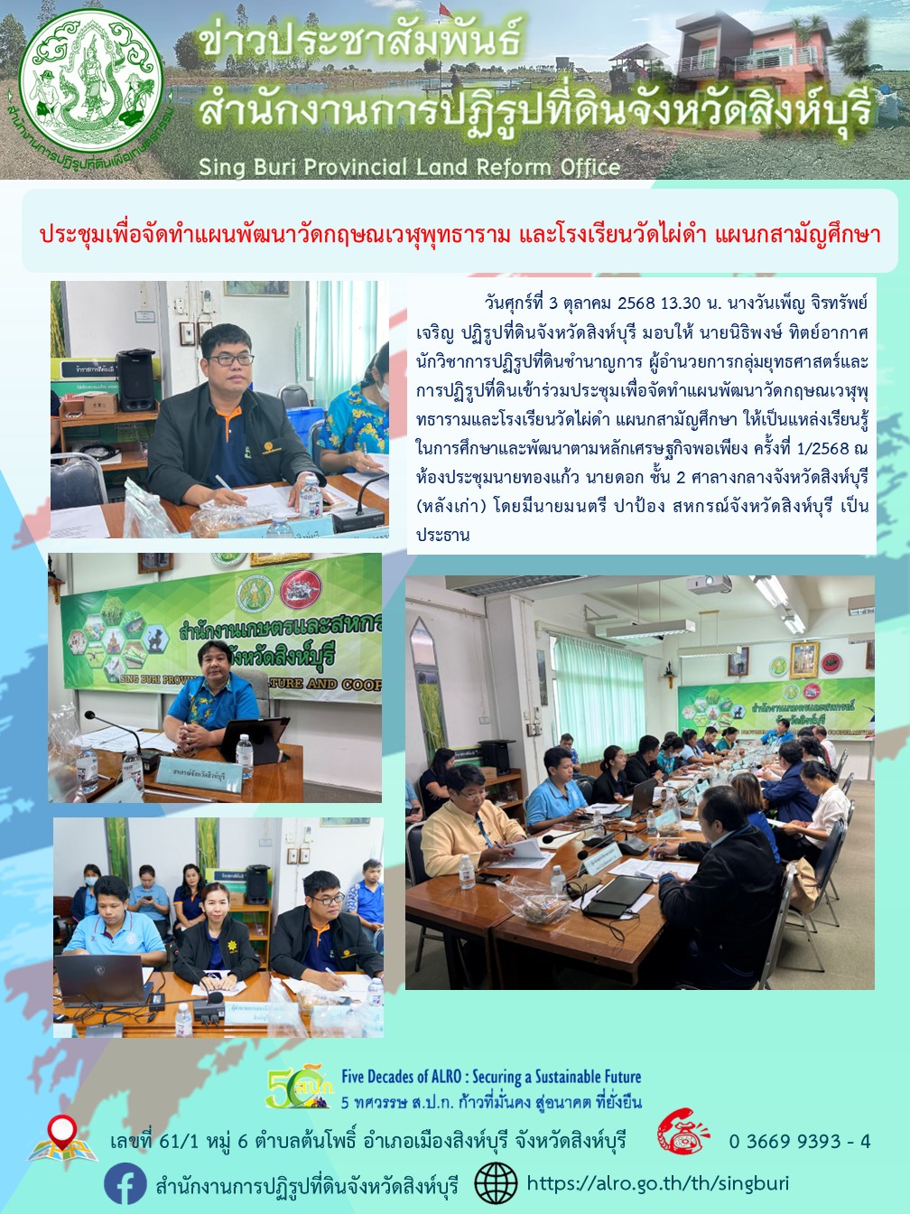 ประชุมเพื่อจัดทำแผนพัฒนาวัดกฤษณเวฬุพุทธารามและโรงเรียนวัดไผ่ดำ แผนกสามัญศึกษา