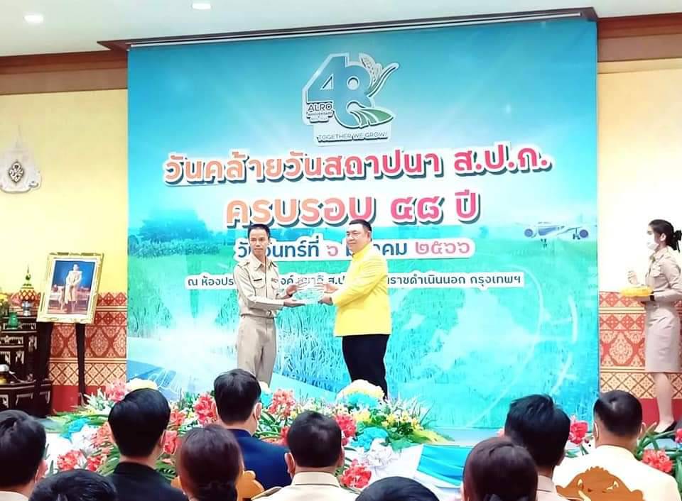 ส.ป.ก.ตาก เข้ารับมอบโล่รางวัลพร้อมใบประกาศเกียรติคุณให้กับบุคคล และหน่วยงานที่มีผลงานการปฏิรูปที่ดินดีเด่น ประจำ พ.ศ.2566