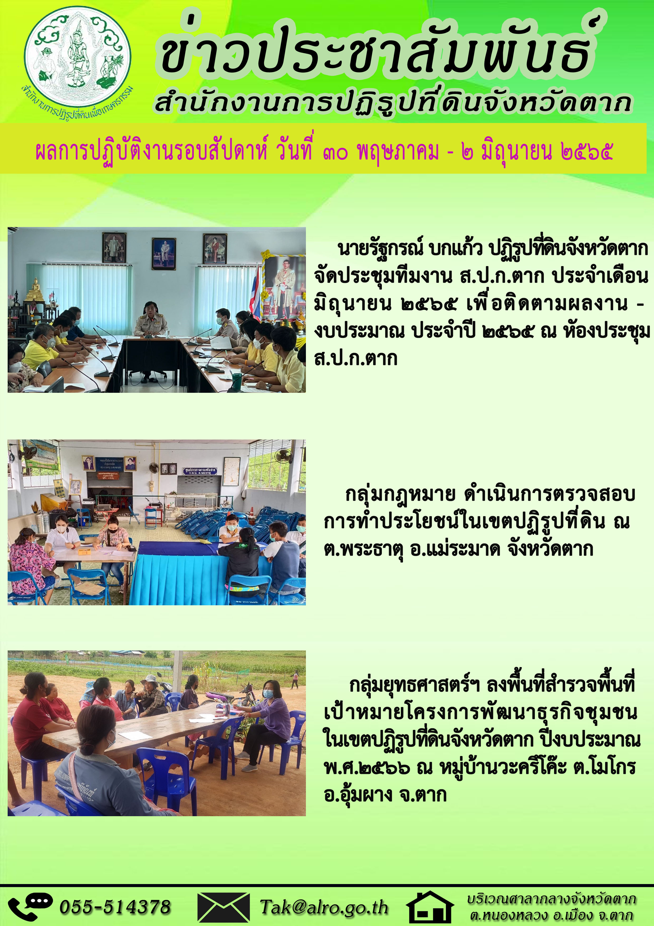 	 ผลการปฏิบัติงานรอบสัปดาห์ 30 พฤษภาคม - 2 มิถุนายน 2565