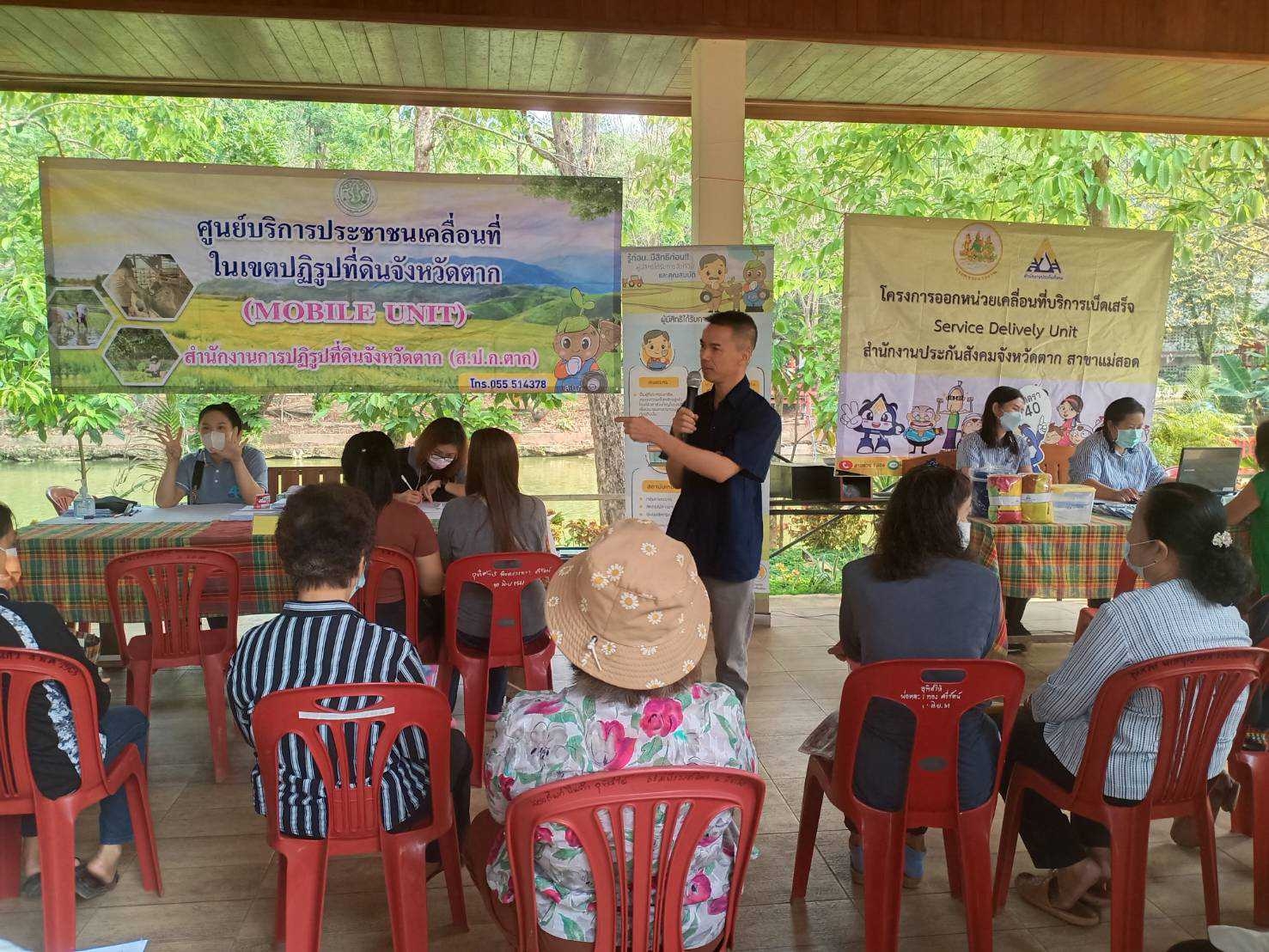 ส.ป.ก.ตาก ออกให้บริการศูนย์บริการประชาชนเคลื่อนที่ (Mobile Unit) ในเขตปฏิรูปที่ดินจังหวัดตาก ครั้งที่ 5