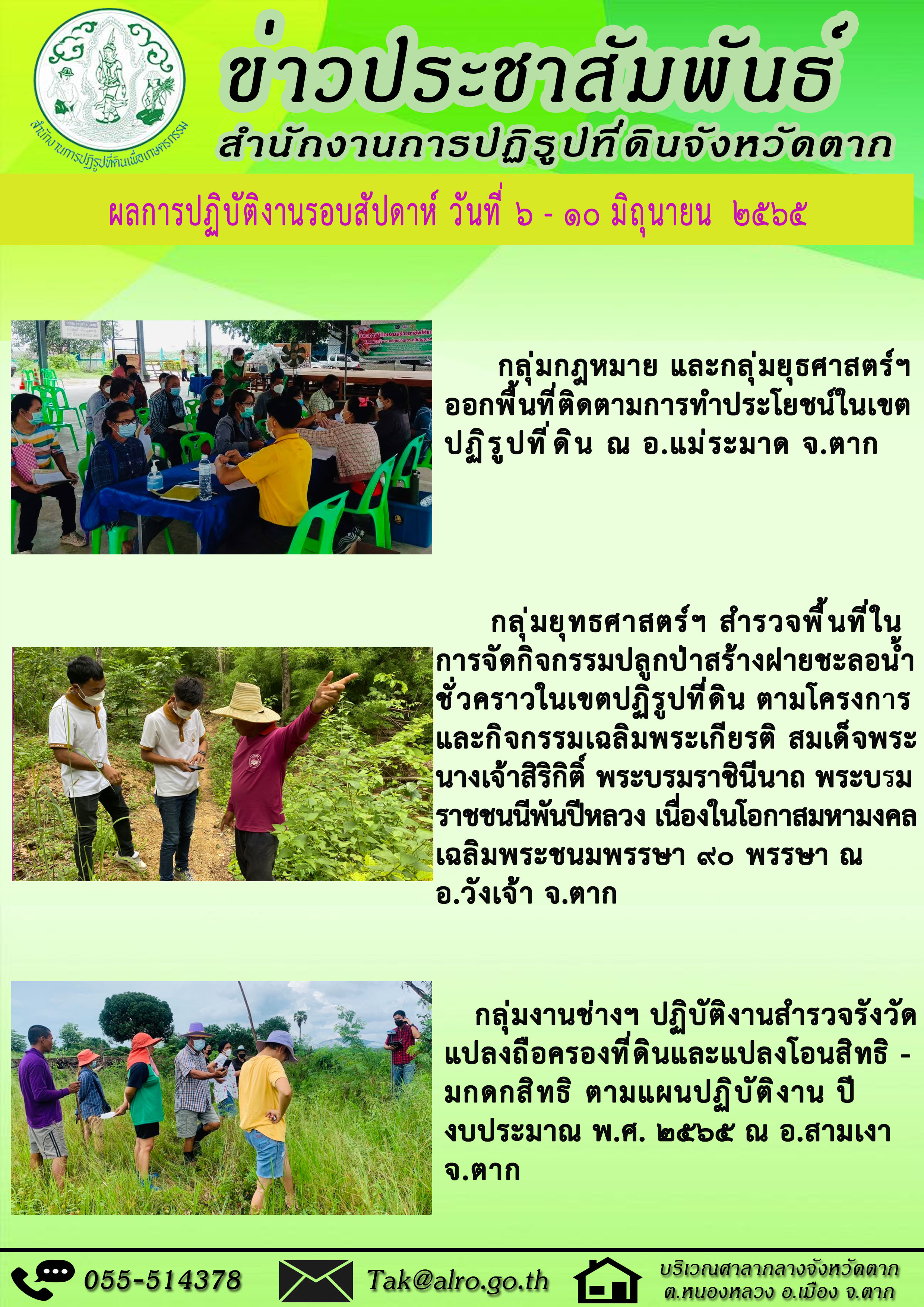 ผลการปฏิบัติงานรอบสัปดาห์ 6 - 10  มิถุนายน 2565