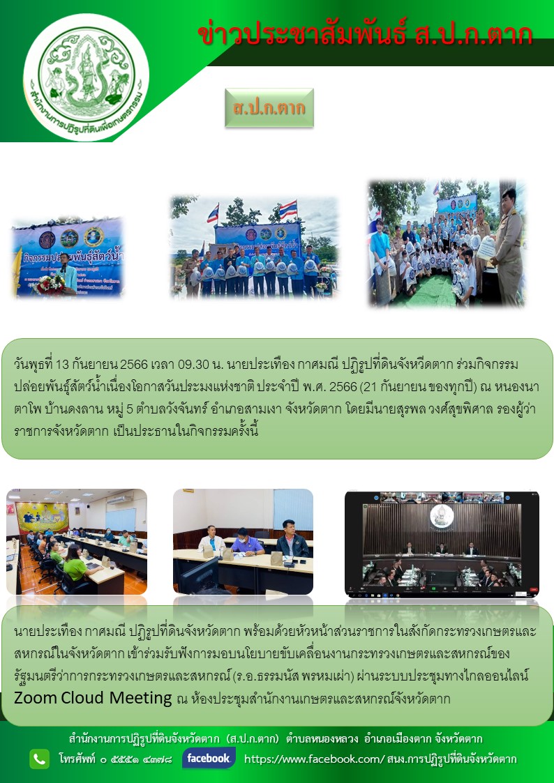 ข่าวประชาสัมพันธ์ เดือนกันยายน 2566