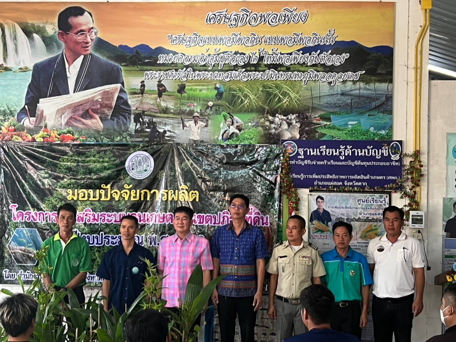 ส.ป.ก.ตาก จัดกิจกรรมมอบปัจจัยการผลิตโครงการส่งเสริมระบบวนเกษตรในเขตปฏิรูปที่ดิน ปี 2566