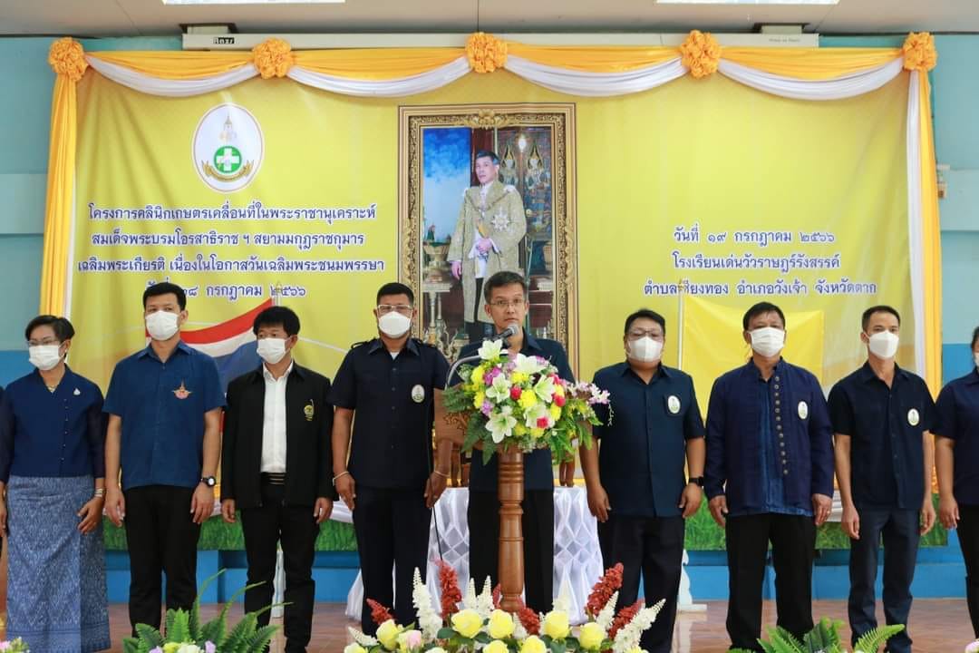 ส.ป.ก.ตาก ร่วมงานโครงการคลินิกเกษตรเคลื่อนที่ในพระราชานุเคราะห์ สมเด็จพระบรมโอรสาธิราชฯ สยามมกุฎราชกุมาร ครั้งที่ 4 ประจำปี 2566 