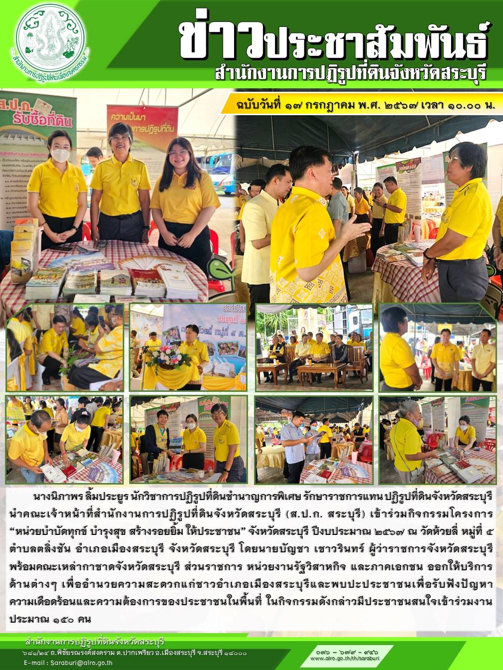 กิจกรรมโครงการหน่วยบำบัดทุกข์ บำรุงสุข สร้างรอยยิ้มให้ประชาชน จังหวัดสระบุรี ประจำปีงบประมาณ 2567 ณ วัดห้วยลี่ หมู่ที่ 4 ตำบลตลิ่งชัน อำเภอเมือง จังหวัดสระบุรี