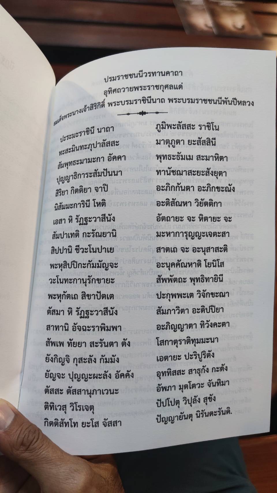 title - ส.ป.ก.พระนครศรีอยุธยา เข้าร่วมพิธีสวดพระพุทธมนต์และเจริญจิตภาวนา อุทิศถวายพระราชกุศลแด่สมเด็จพระนางเจ้าสิริกิติ์ พระบรมราชินีนาถ พระบรมราชชนนีพันปีหลวง และอุทิศถวายพระกุศลแด่สมเด็จพระเจ้าลูกเธอ เจ้าฟ้าพัชรกิติยาภา นเรนทิราเทพยวดี กรมหลวงราชสาริณีสิริพัชร มหาวัชรราชธิดา 