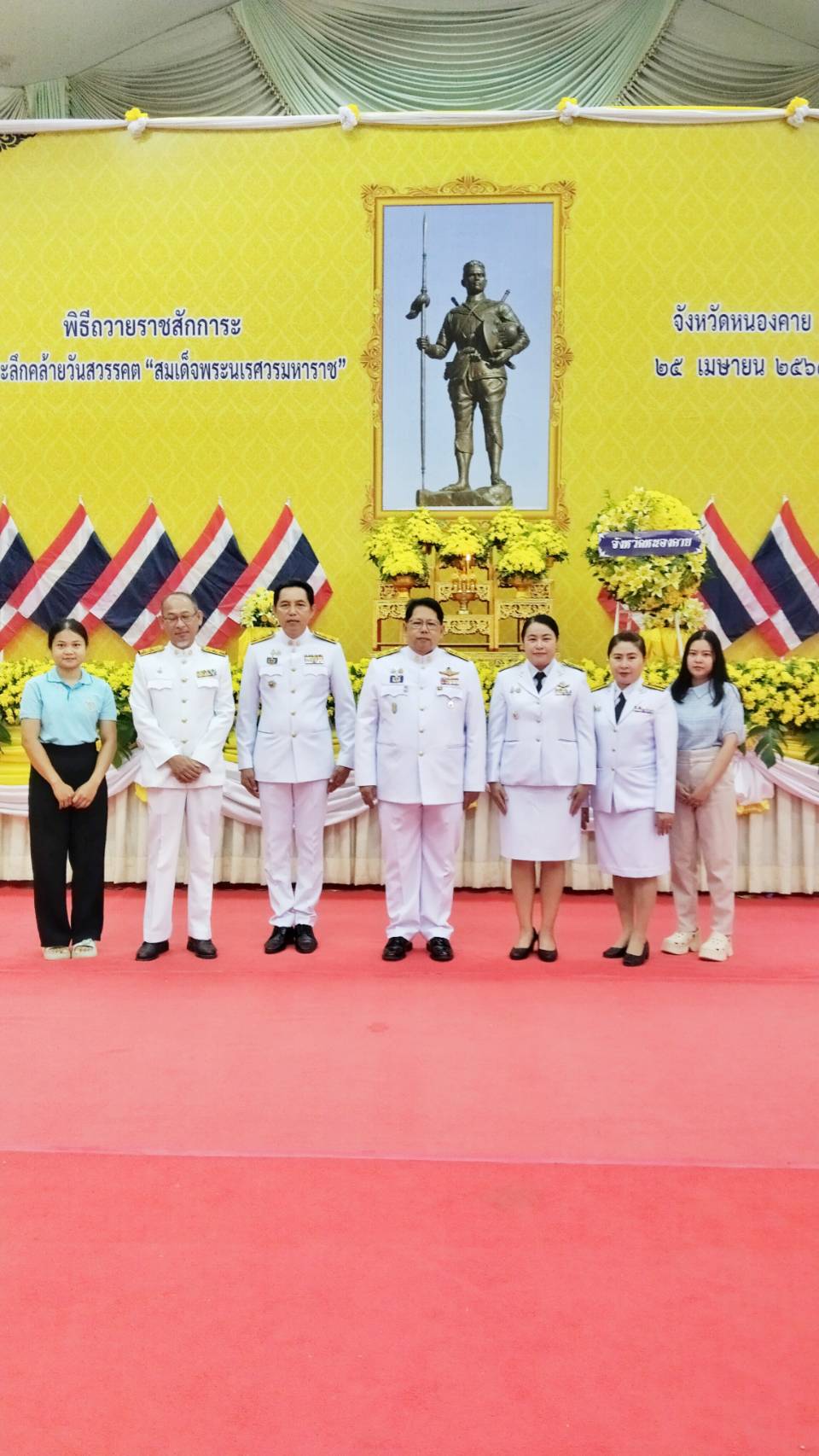 วันที่ 25 เมษายน 2568 นางสาวภัทรวดี สุขเศวตร ปฏิรูปที่ดินจังหวัดหนองคาย พร้อมบุคลากร ส.ป.ก.หนองคาย ร่วมพิธีวางพวงมาลา และถวายราชสดุดี เนื่องในวันคล้ายวันสวรรคต สมเด็จพระนเรศวรมหาราช ประจำปีพุทธศักราช 2568 ณ หอประชุมอนันตนาคราช วิทยาลัยอาชีวศึกษาหนองคาย 