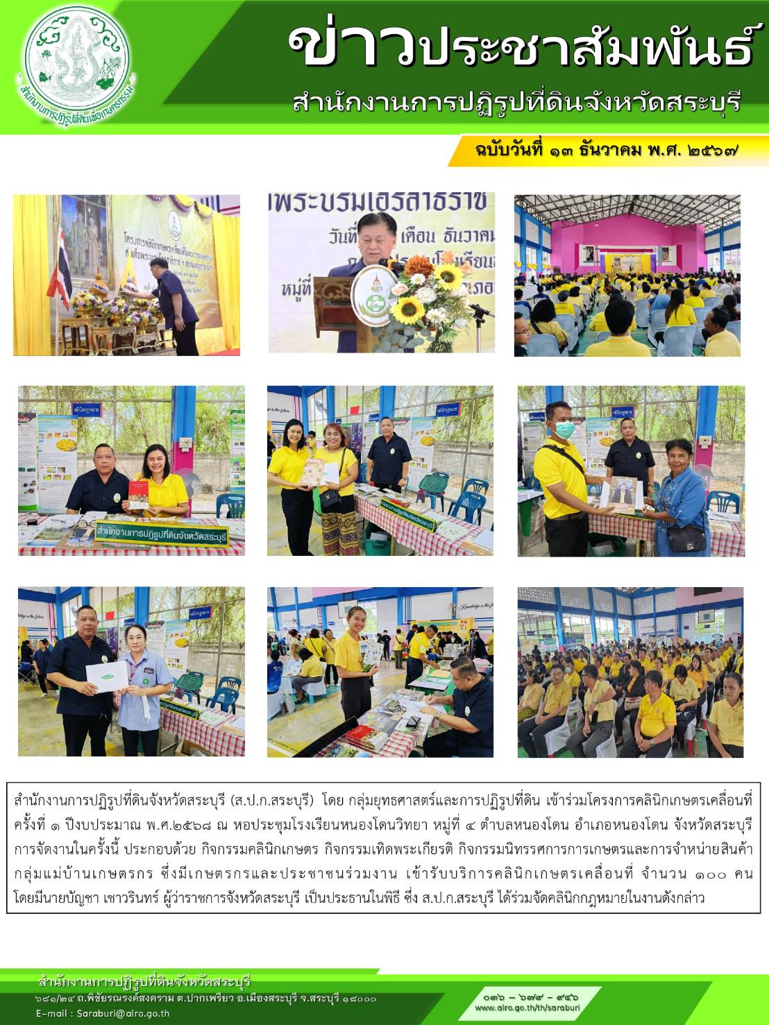 เข้าร่วมโครงการคลินิกเกษตรเคลื่อนที่ครั้งที่ 1 ปีงบประมาณ พ.ศ.2568