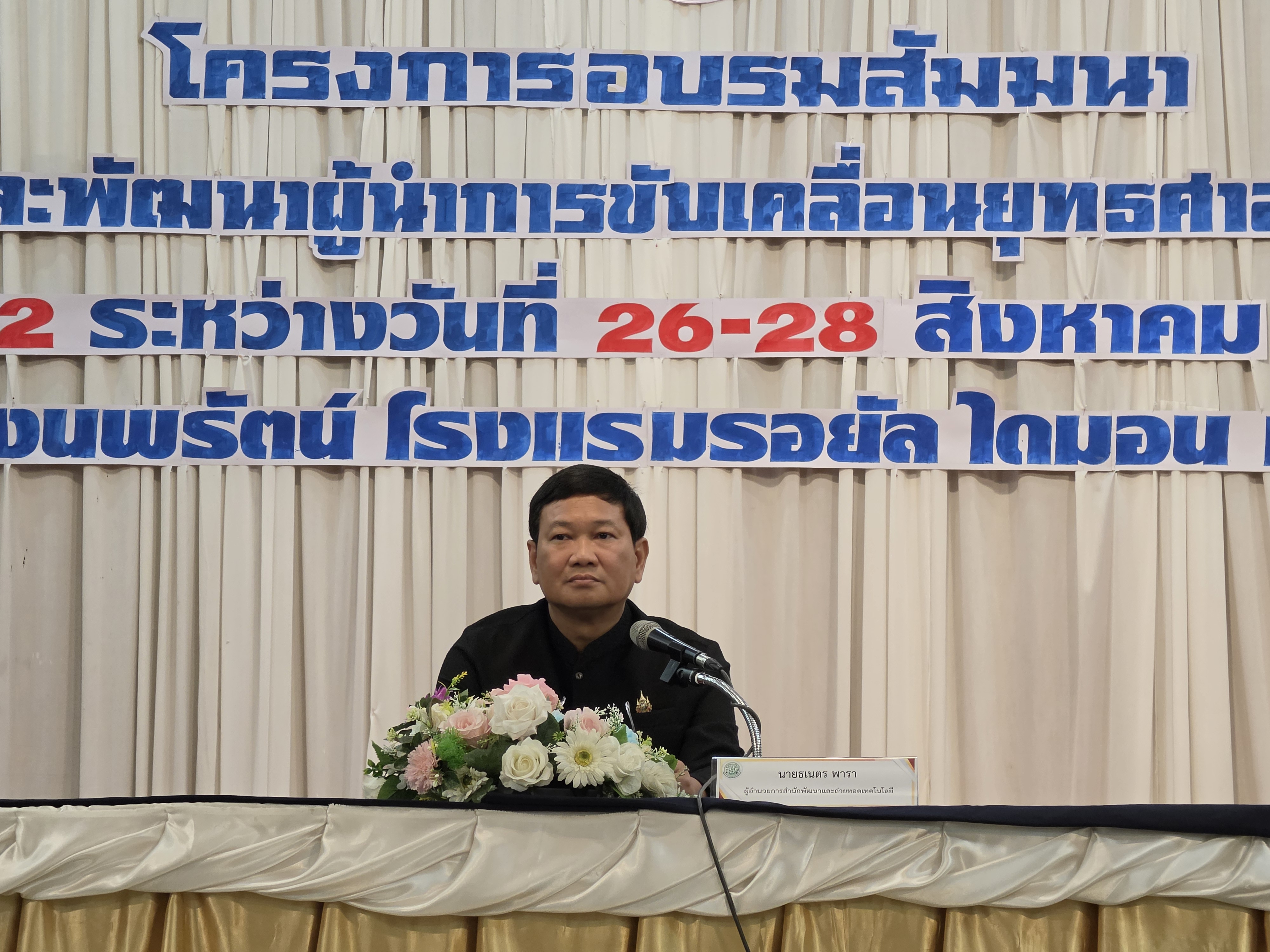 title - ส.ป.ก.พระนครศรีอยุธยา เข้าร่วมโครงการอบรมสัมมนาฯ หลักสูตร “สร้างและพัฒนาผู้นำการขับเคลื่อนยุทธศาสตร์เศรษฐกิจสีเขียว” รุ่นที่ ๒ 
