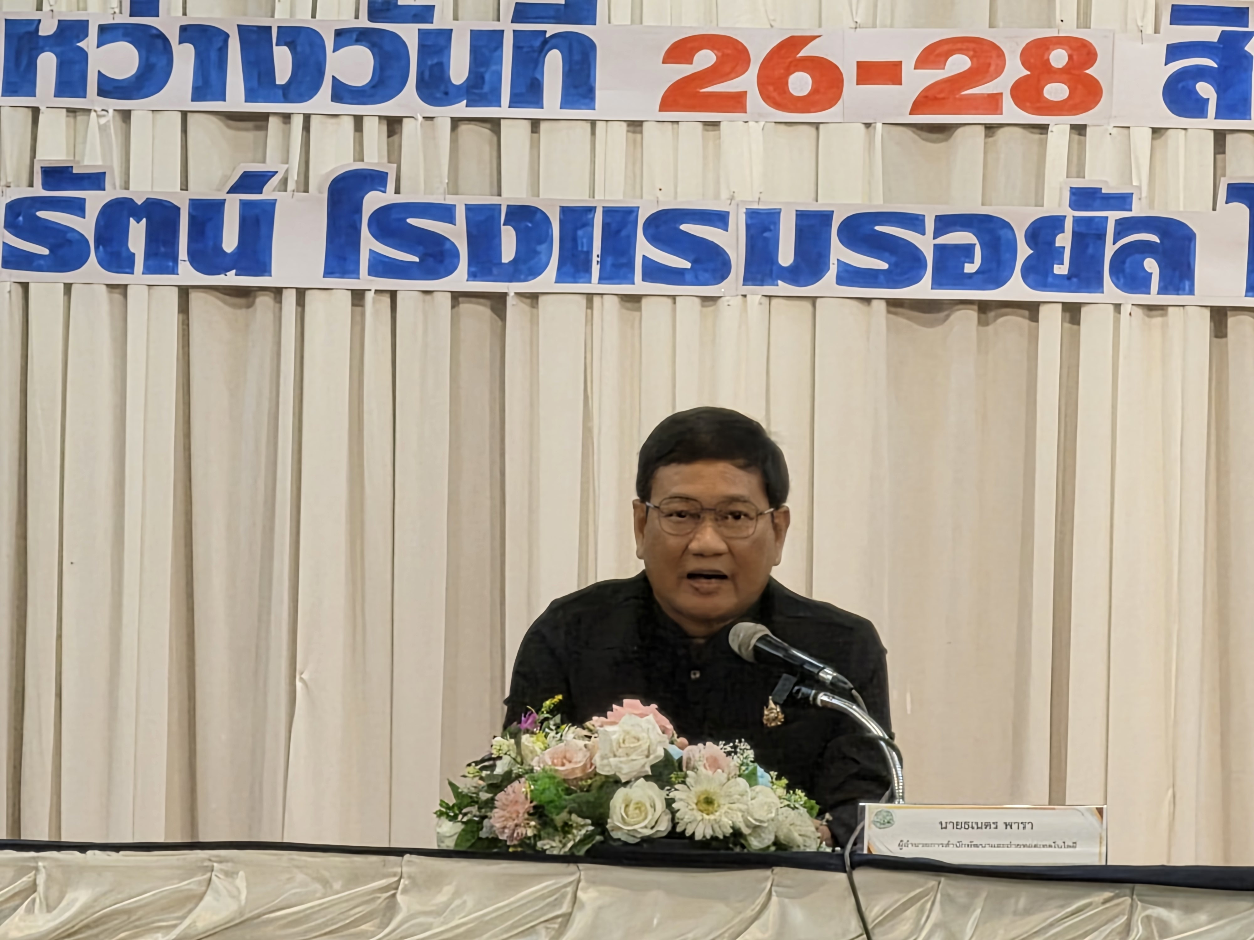 title - ส.ป.ก.พระนครศรีอยุธยา เข้าร่วมโครงการอบรมสัมมนาฯ หลักสูตร “สร้างและพัฒนาผู้นำการขับเคลื่อนยุทธศาสตร์เศรษฐกิจสีเขียว” รุ่นที่ ๒ 