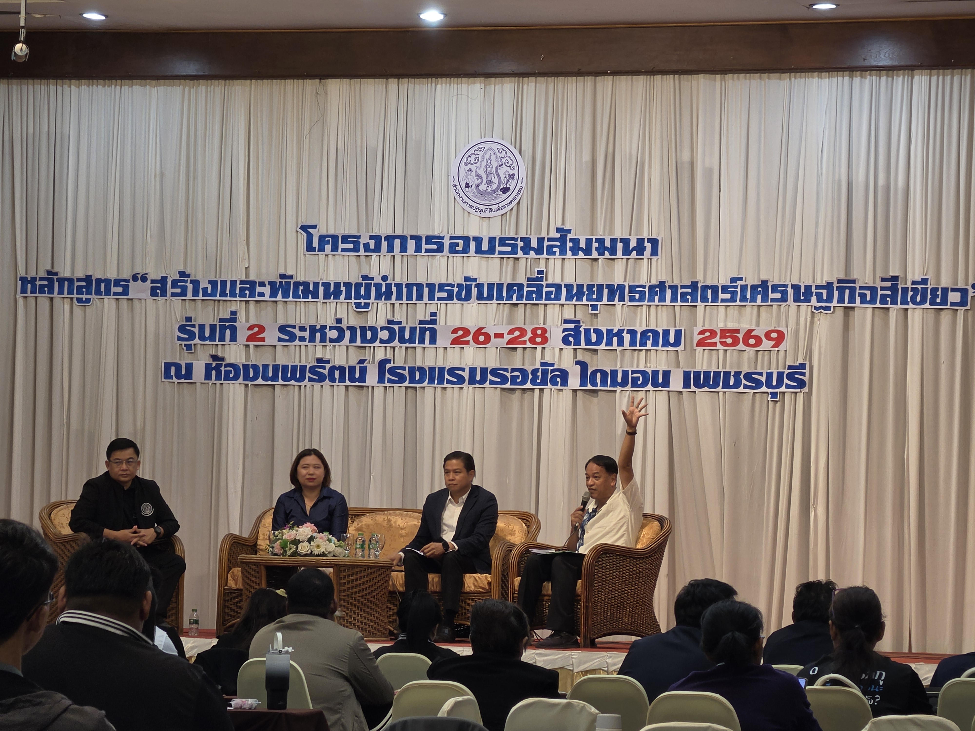 title - ส.ป.ก.พระนครศรีอยุธยา เข้าร่วมโครงการอบรมสัมมนาฯ หลักสูตร “สร้างและพัฒนาผู้นำการขับเคลื่อนยุทธศาสตร์เศรษฐกิจสีเขียว” รุ่นที่ ๒ 