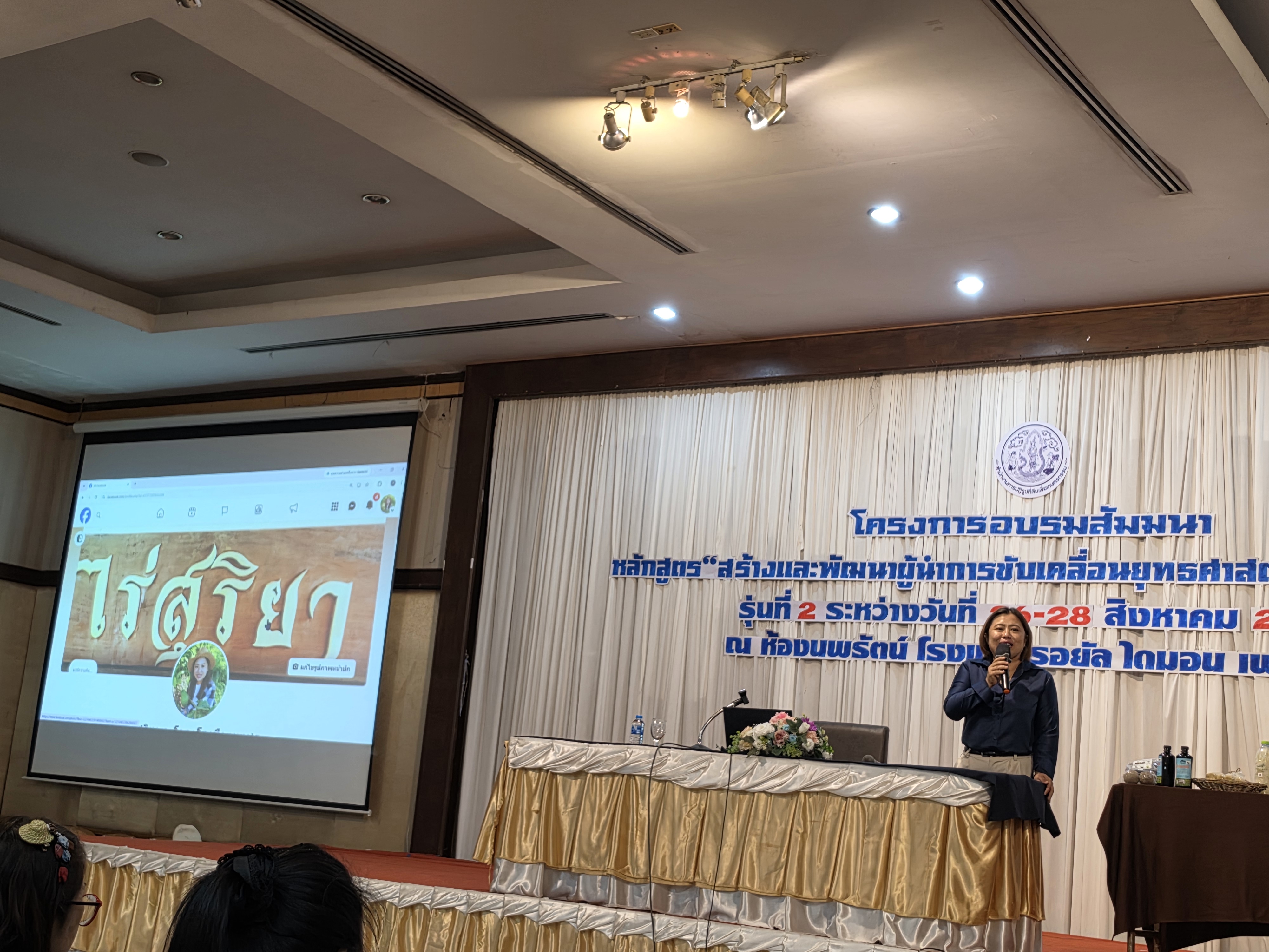 title - ส.ป.ก.พระนครศรีอยุธยา เข้าร่วมโครงการอบรมสัมมนาฯ หลักสูตร “สร้างและพัฒนาผู้นำการขับเคลื่อนยุทธศาสตร์เศรษฐกิจสีเขียว” รุ่นที่ ๒ 