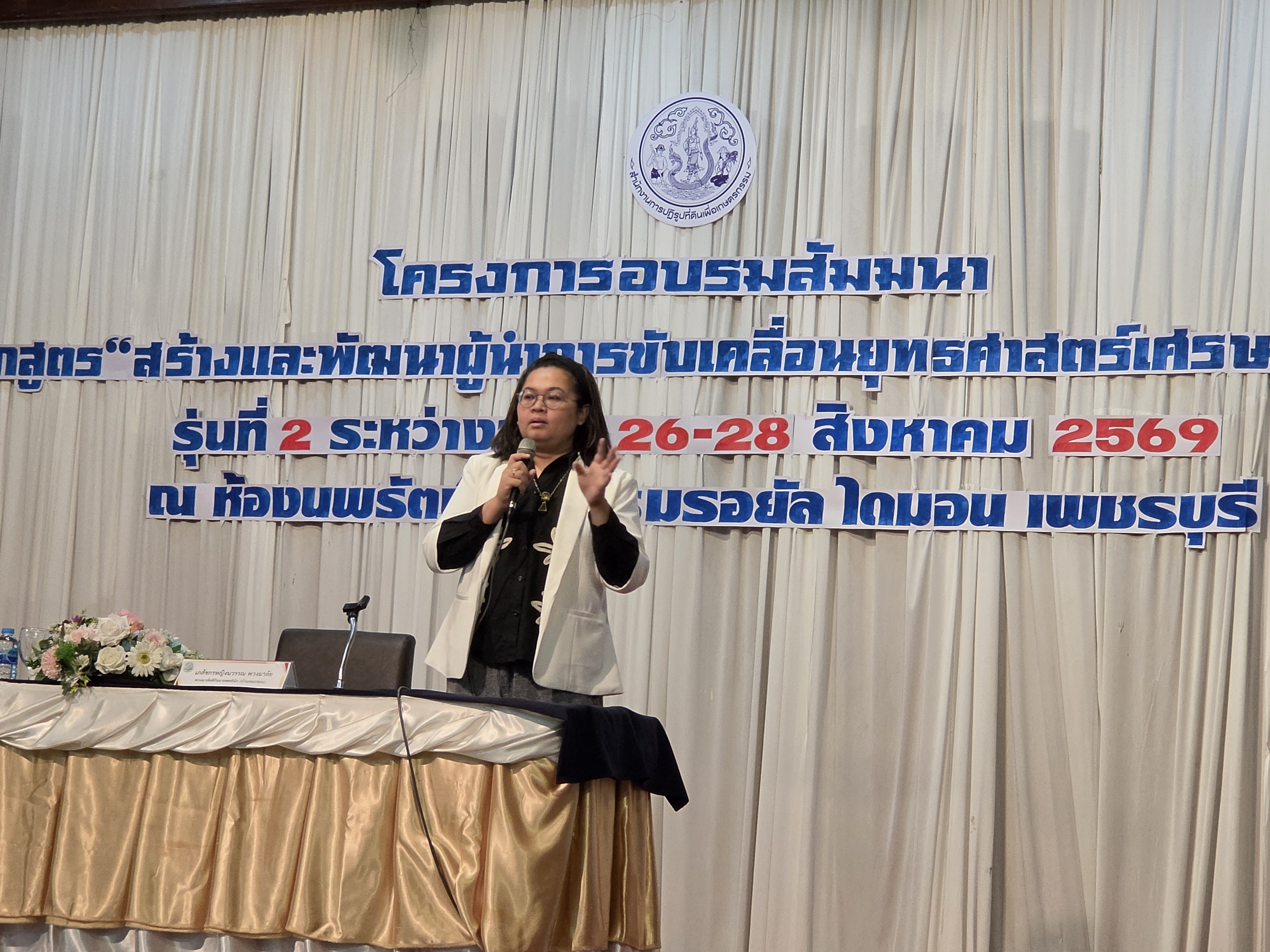 title - ส.ป.ก.พระนครศรีอยุธยา เข้าร่วมโครงการอบรมสัมมนาฯ หลักสูตร “สร้างและพัฒนาผู้นำการขับเคลื่อนยุทธศาสตร์เศรษฐกิจสีเขียว” รุ่นที่ ๒ 