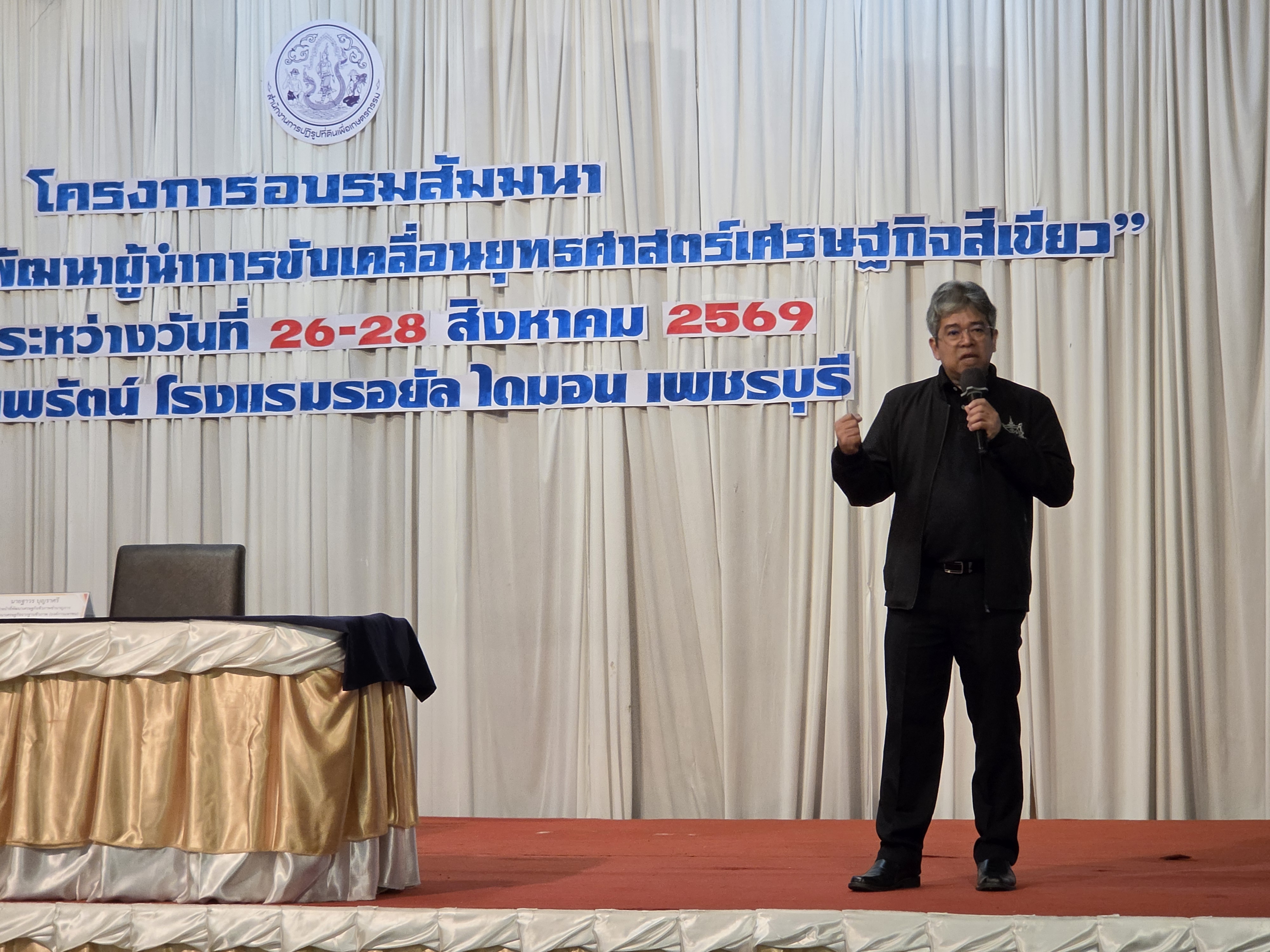 title - ส.ป.ก.พระนครศรีอยุธยา เข้าร่วมโครงการอบรมสัมมนาฯ หลักสูตร “สร้างและพัฒนาผู้นำการขับเคลื่อนยุทธศาสตร์เศรษฐกิจสีเขียว” รุ่นที่ ๒ 