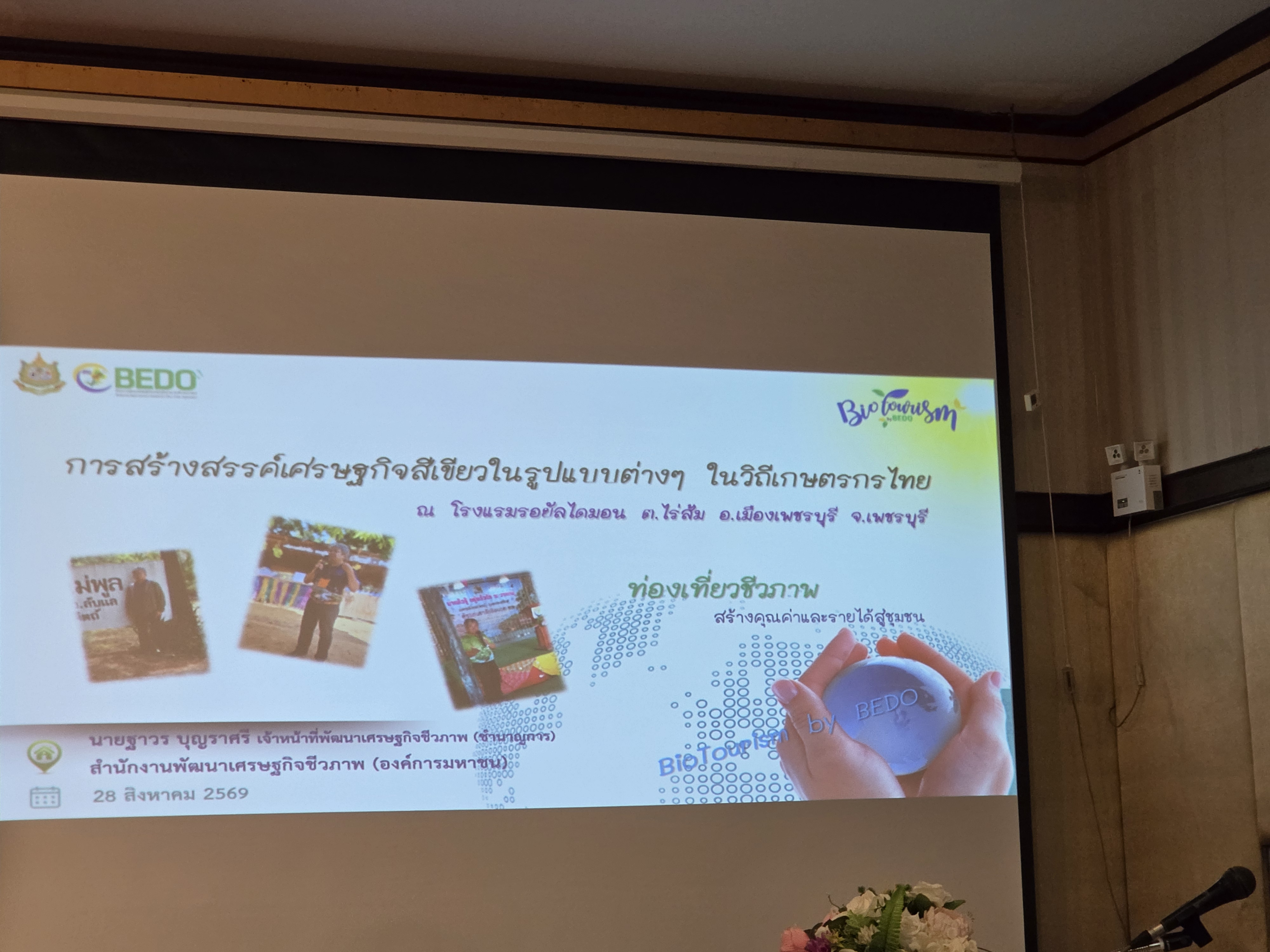 title - ส.ป.ก.พระนครศรีอยุธยา เข้าร่วมโครงการอบรมสัมมนาฯ หลักสูตร “สร้างและพัฒนาผู้นำการขับเคลื่อนยุทธศาสตร์เศรษฐกิจสีเขียว” รุ่นที่ ๒ 