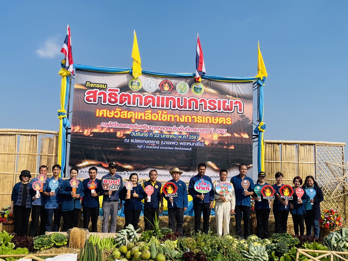 ส.ป.ก.เพชรบุรี ร่วมพิธีเปิดงานสาธิตทดแทนการเผาเศษวัสดุเหลือใช้ทางการเกษตร ภายใต้โครงการส่งเสริมการหยุดเผาในพื้นที่การเกษตร ปี 2567 