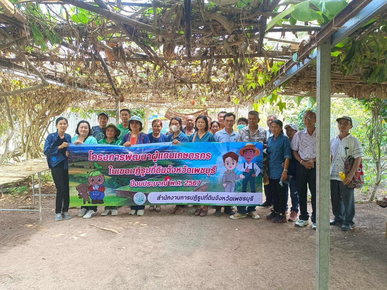 ส.ป.ก.เพชรบุรี ดำเนินการฝึกอบรมและศึกษาดูงานโครงการพัฒนาผู้แทนเกษตรกรในเขตปฏิรูปที่ดินจังหวัดเพชรบุรี ปีงบประมาณ พ.ศ. 2567