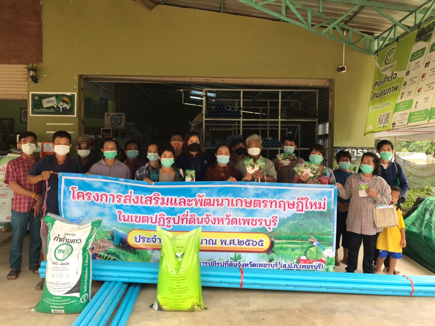 ส.ป.ก.เพชรบุรี ส่งมอบวัสดุอุปกรณ์การเกษตรให้กับเกษตรกรที่เข้าร่วม โครงการส่งเสริมและพัฒนาเกษตรทฤษฎีใหม่ในเขตปฏิรูปที่ดิน จังหวัดเพชรบุรี ประจำปีงบประมาณ พ.ศ. 2565