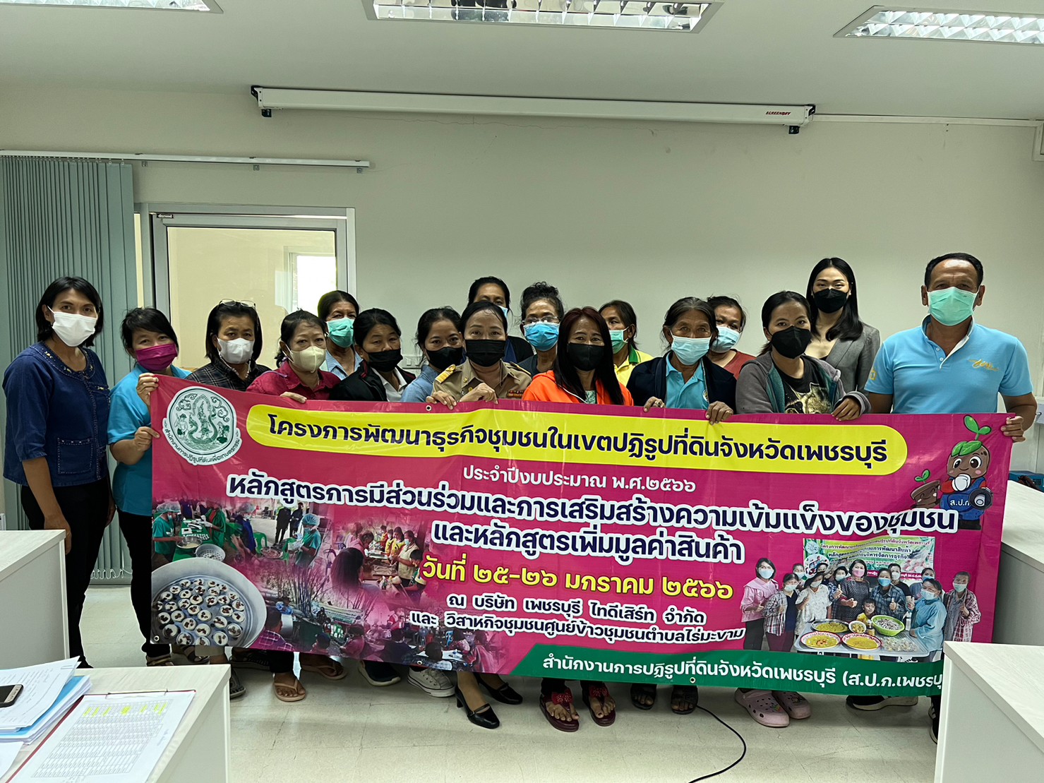 ส.ป.ก.เพชรบุรี ดำเนินงานโครงการพัฒนาธุรกิจชุมชนในเขตปฏิรูปที่ดินจังหวัดเพชรบุรี หลักสูตรการเพิ่มมูลค่าสินค้า ประจำปีงบประมาณ พ.ศ. 2566