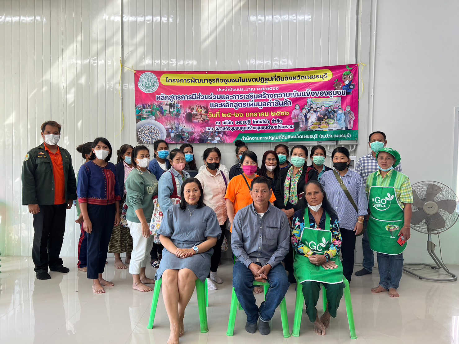 ส.ป.ก.เพชรบุรี ดำเนินงานโครงการพัฒนาธุรกิจชุมชนในเขตปฏิรูปที่ดินจังหวัดเพชรบุรี หลักสูตรการมีส่วนร่วมและการเสริมสร้างความเข้มแข็งของชุมชน และหลักสูตรการเพิ่มมูลค่าสินค้า ประจำปีงบประมาณ พ.ศ. 2566
