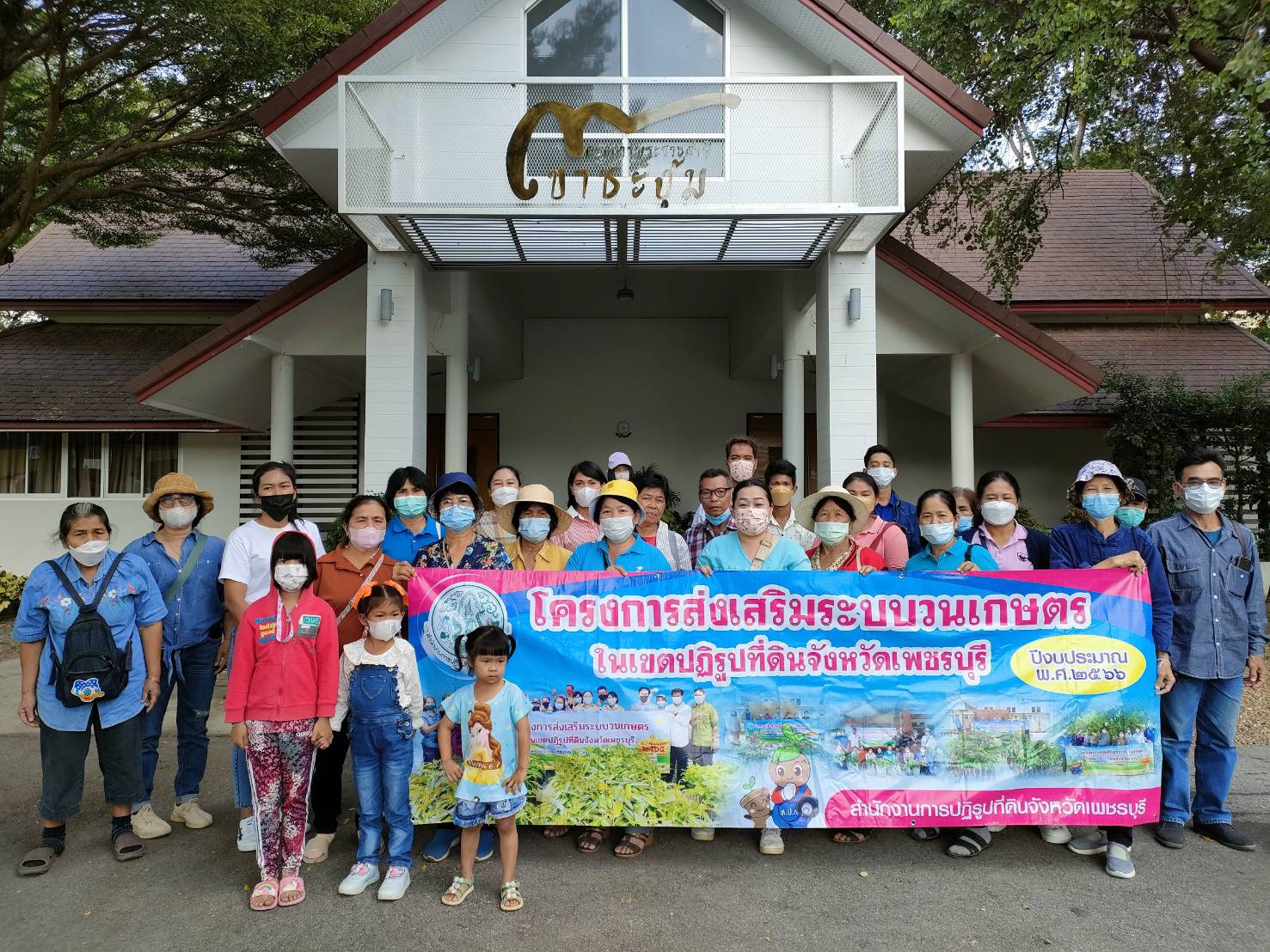 ส.ป.ก. เพชรบุรี ดำเนินการอบรมและศึกษาดูงานโครงการส่งเสริมระบบวนเกษตรในเขตปฏิรูปที่ดินจังหวัดเพชรบุรี ปีงบประมาณ พ.ศ. 2566