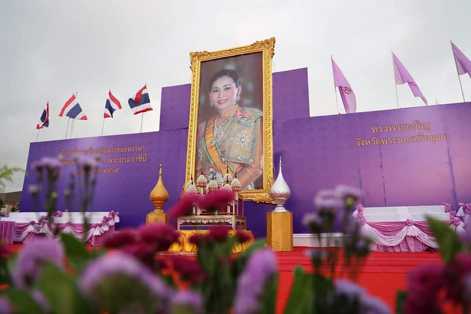 ปฏิรูปที่ดินจังหวัดพระนครศรีอยุธยา ร่วมพิธีทำบุญตักบาตรและเจริญพระพุทธมนต์ถวายพระราชกุศล  สมเด็จพระนางเจ้าฯ พระบรมราชินี เนื่องในโอกาสวันเฉลิมพระชนมพรรษา ๓ มิถุนายน ๒๕๖๕ 