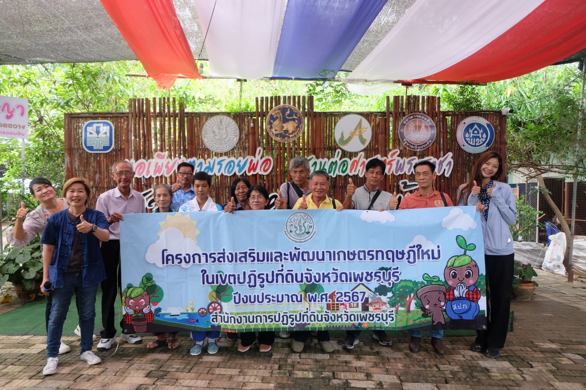 ส.ป.ก.เพชรบุรี ดำเนินการอบรมและศึกษาดูงานโครงการส่งเสริมและพัฒนาเกษตรทฤษฎีใหม่ ในเขตปฏิรูปที่ดินจังหวัดเพชรบุรี ปีงบประมาณ พ.ศ. 2567