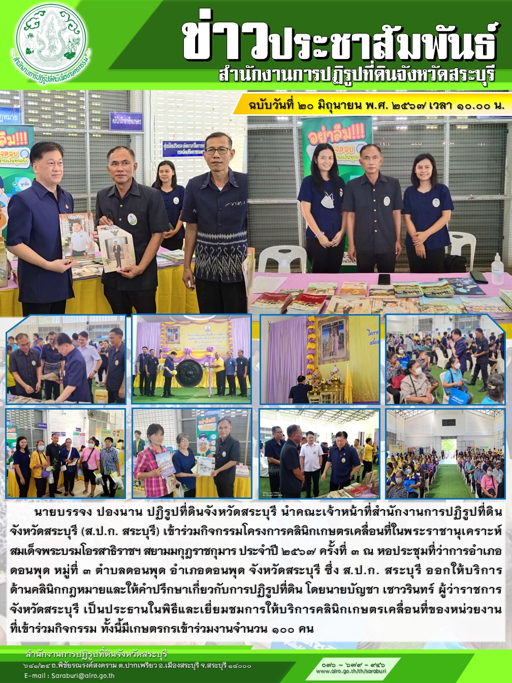 โครงการคลินิกเกษตรเคลื่อนที่ในพระราชานุเคราะห์ สมเด็จพระบรมโอรสาธิราชฯ สยามมกุฎราชกุมาร ประจำปี ๒๕๖๗ ครั้งที่ ๓ ณ หอประชุมที่ว่าการอำเภอดอนพุด หมู่ที่ ๓ ตำบลดอนพุด อำเภอดอนพุด จังหวัดสระบุรี ซึ่ง