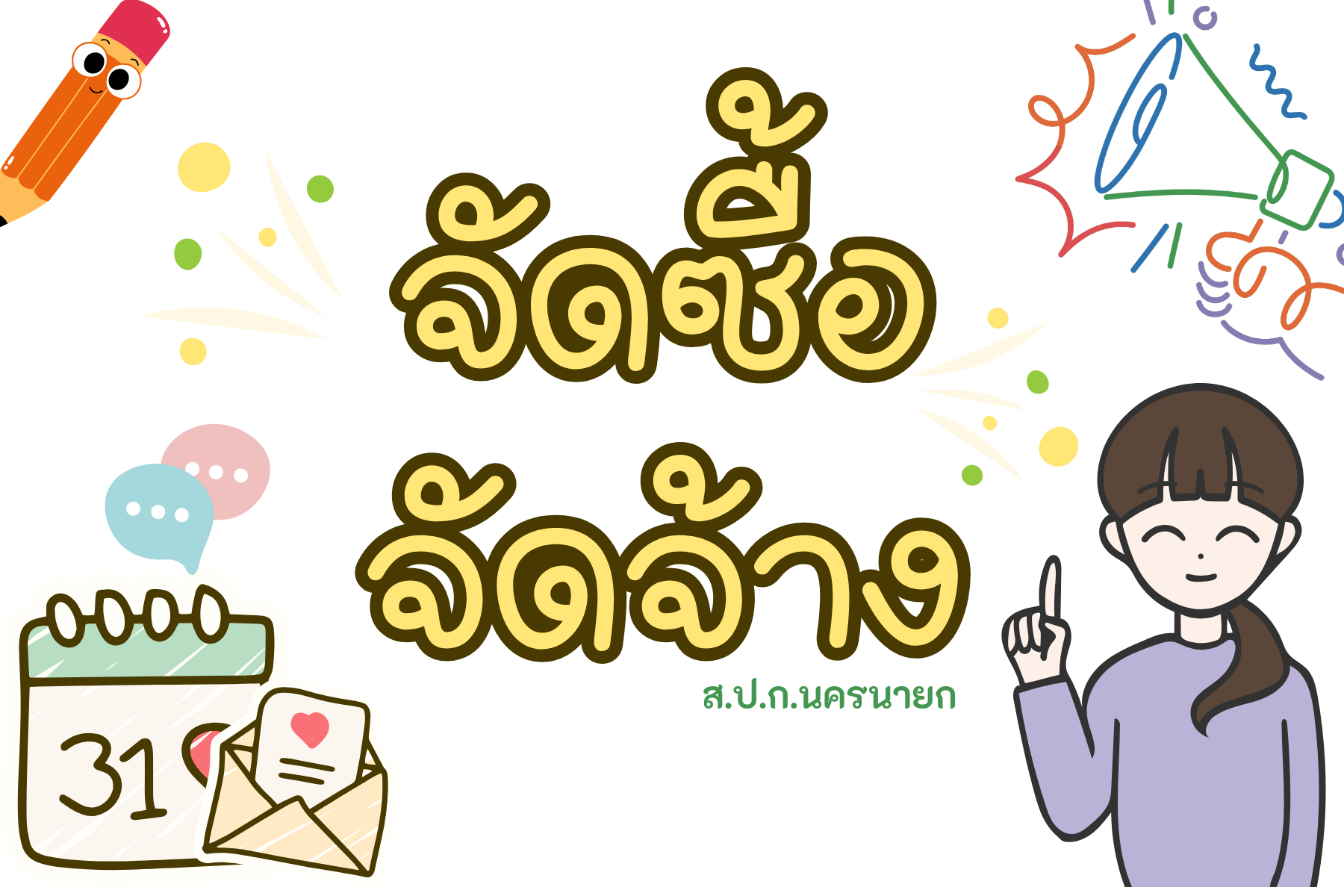 เรื่อง ประกาศผู้ชนะการเสนอราคา จัดซื้อวัสดุไฟฟ้าและวิทยุ  ประจำปีงบประมาณ พ.ศ.2568 โดยวิธีเฉพาะเจาะจง