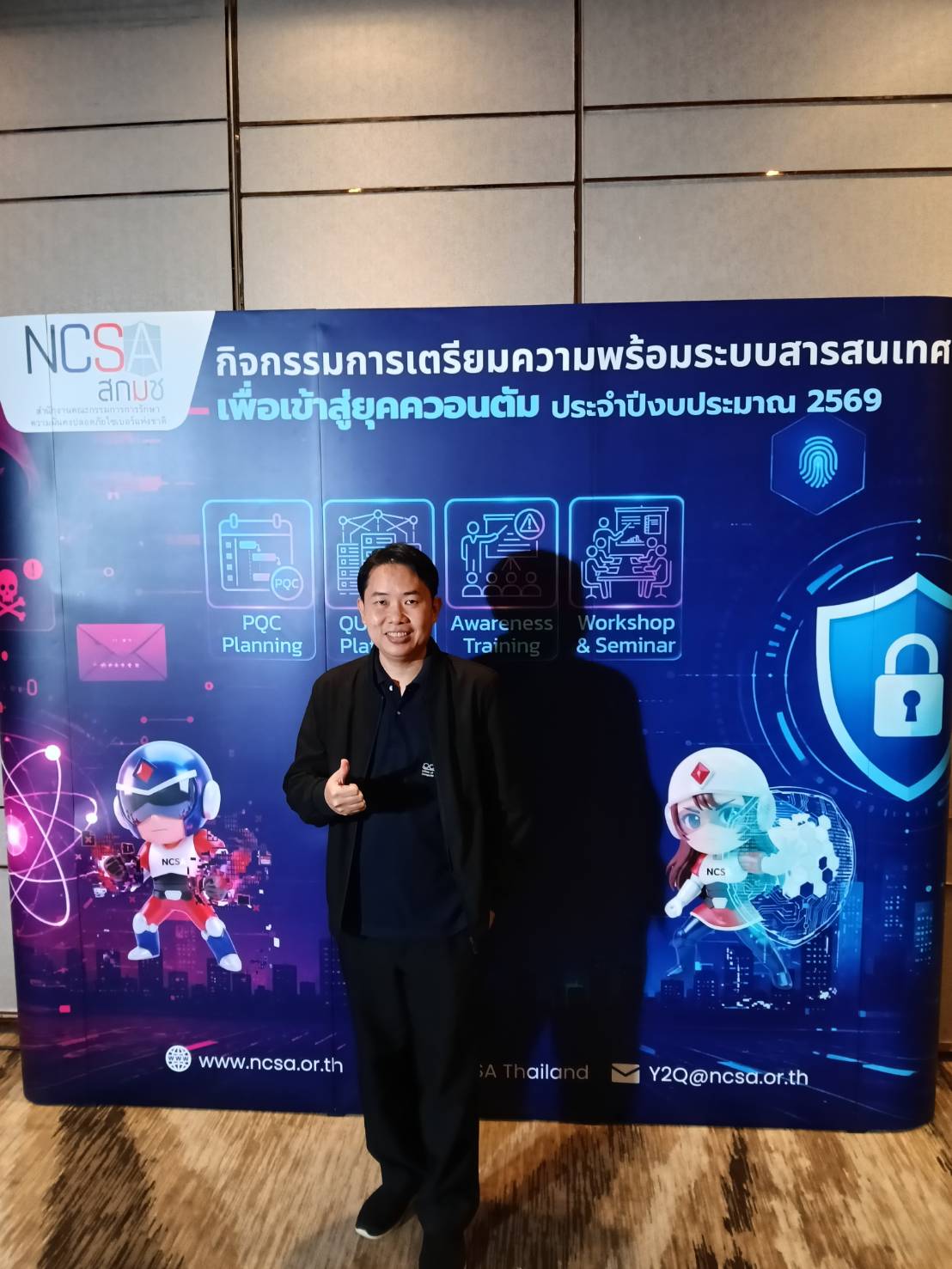 ศทส. เข้าร่วมการฝึกอบรมเพื่อสร้างเสริมความตระหนักรู้การเตรียมความพร้อมระบบสารสนเทศเพื่อเข้าสู่ยุคควอนตัม ครั้งที่ 2 สำหรับผู้บริหาร 