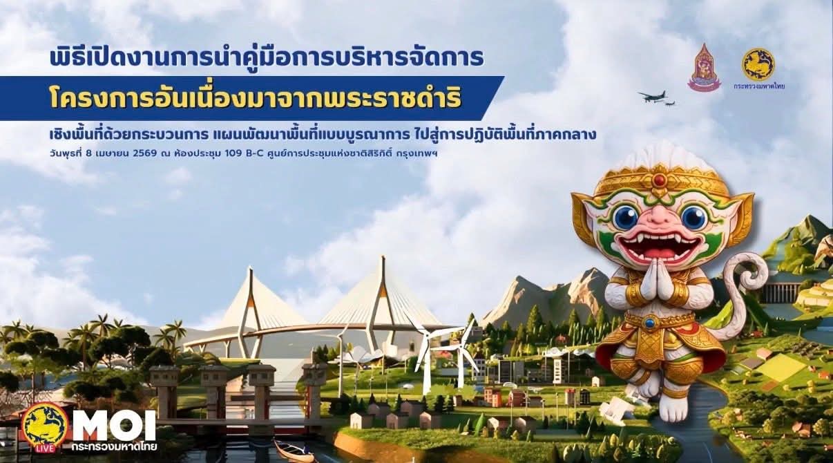 title - ส.ป.ก.พระนครศรีอยุธยา เข้าร่วมรับฟังการติดตามและขับเคลื่อนโครงการอันเนื่องมาจากพระราชดำริ เป็นประธานเปิดงานการนำคู่มือการบริหารจัดการโครงการอันเนื่องมาจากพระราชดำริเชิงพื้นที่ ด้วยกระบวนการ One Plan มาสนับสนุนการดำเนินงานโครงการอันเนื่องมาจากพระราชดำริ เขตพื้นที่ภาคกลาง