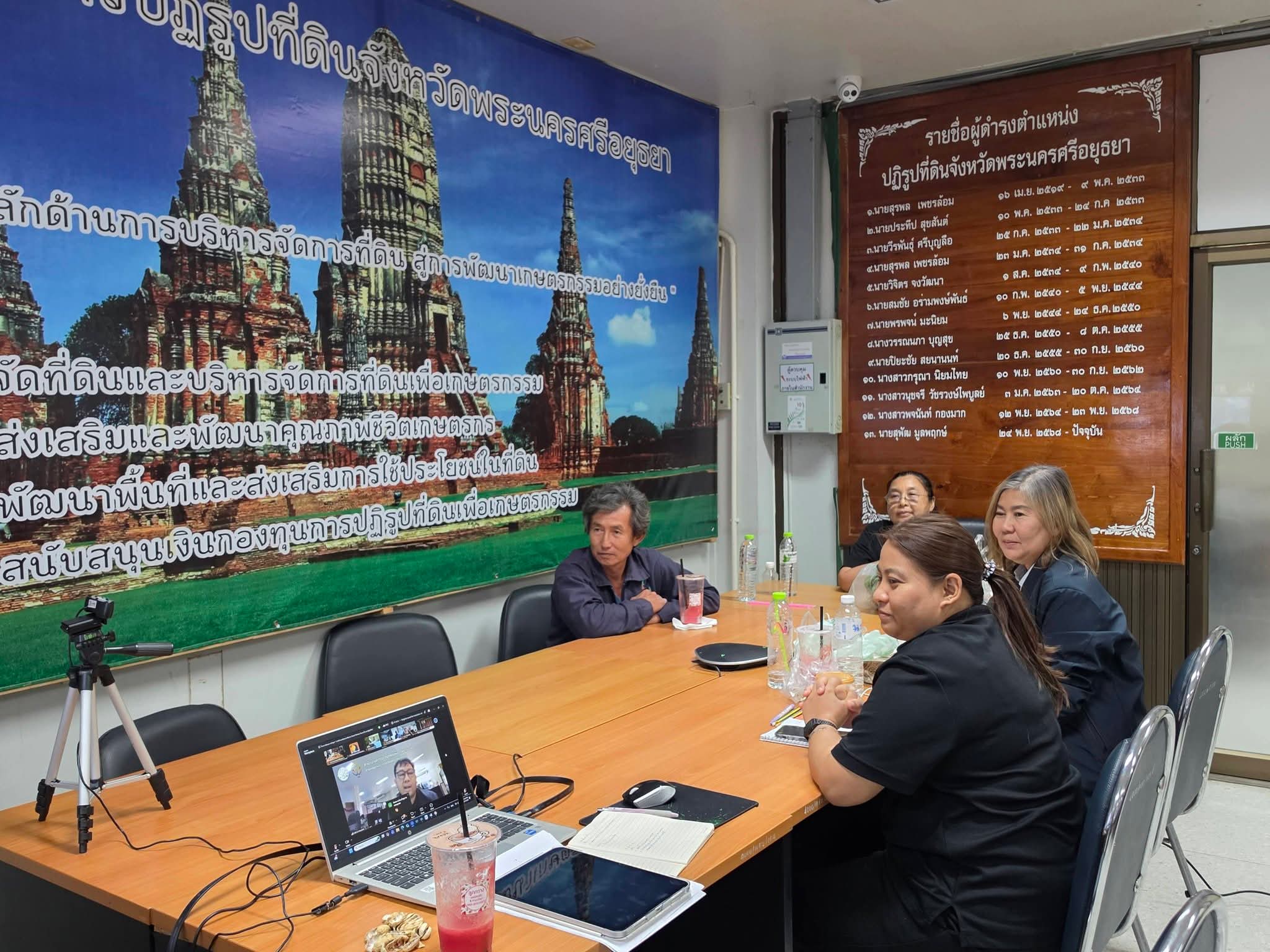 title - ส.ป.ก.พระนครศรีอยุธยา เข้าร่วมอบรมโครงการสัมมนา หลักสูตร “การสร้างและพัฒนาเครือข่าย Smart Farmer ต้นแบบในเขตปฏิรูปที่ดิน” ปีงบประมาณ พ.ศ. ๒๕๖๙ ผ่านสื่ออิเล็กทรอนิกส์ด้วยโปรแกรม Zoom meeting 