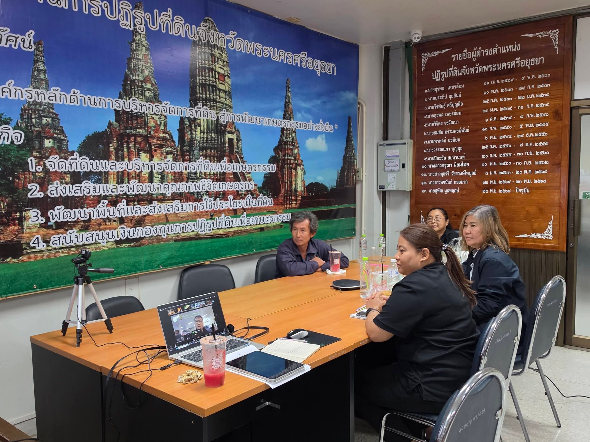 title - ส.ป.ก.พระนครศรีอยุธยา เข้าร่วมอบรมโครงการสัมมนา หลักสูตร “การสร้างและพัฒนาเครือข่าย Smart Farmer ต้นแบบในเขตปฏิรูปที่ดิน” ปีงบประมาณ พ.ศ. ๒๕๖๙ ผ่านสื่ออิเล็กทรอนิกส์ด้วยโปรแกรม Zoom meeting 
