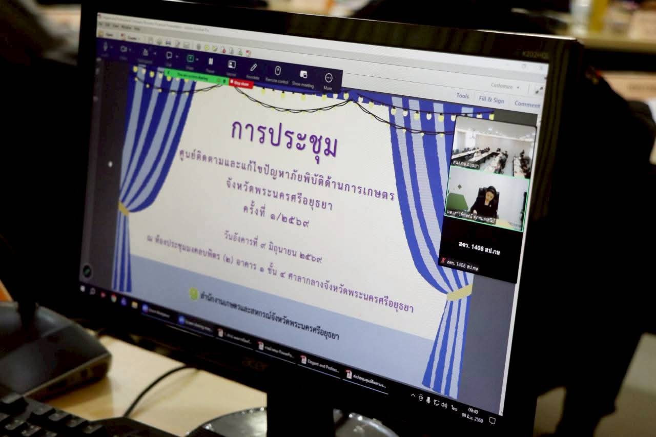 title - ส.ป.ก.พระนครศรีอยุธยา เข้าร่วมประชุมศูนย์ติดตามและแก้ไขปัญหาภัยพิบัติด้านการเกษตรจังหวัดพระนครศรีอยุธยา ครั้งที่ ๑ /๒๕๖๙ ผ่านระบบประชุมทางไกล (Zoom Meeting)