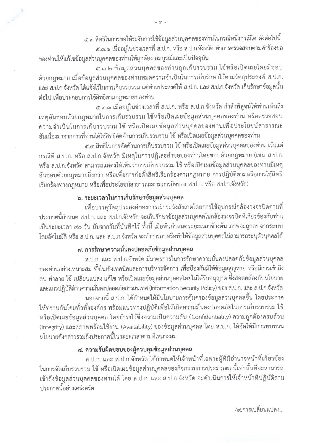 title - คำสั่งประกาศเกี่ยวกับความเป็นส่วนตัวในการใช้กล้องของสำนักงานการปฏิรูปที่ดินเพื่อเกษตรกรรมและสำนักงานปฏิรูปที่ดิน 72จังหวัด