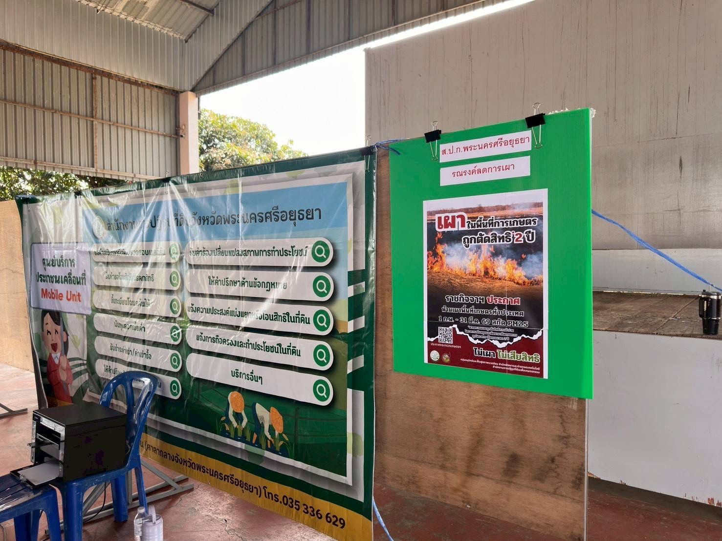 title - ส.ป.ก.พระนครศรีอยุธยา จัดกิจกรรมออกรับบริการเกษตรกรและประชาชนในเขตปฏิรูปที่ดิน ตามกิจกรรมศูนย์บริการประชาชนเคลื่อนที่ (Mobile Unit) ครั้งที่ ๓