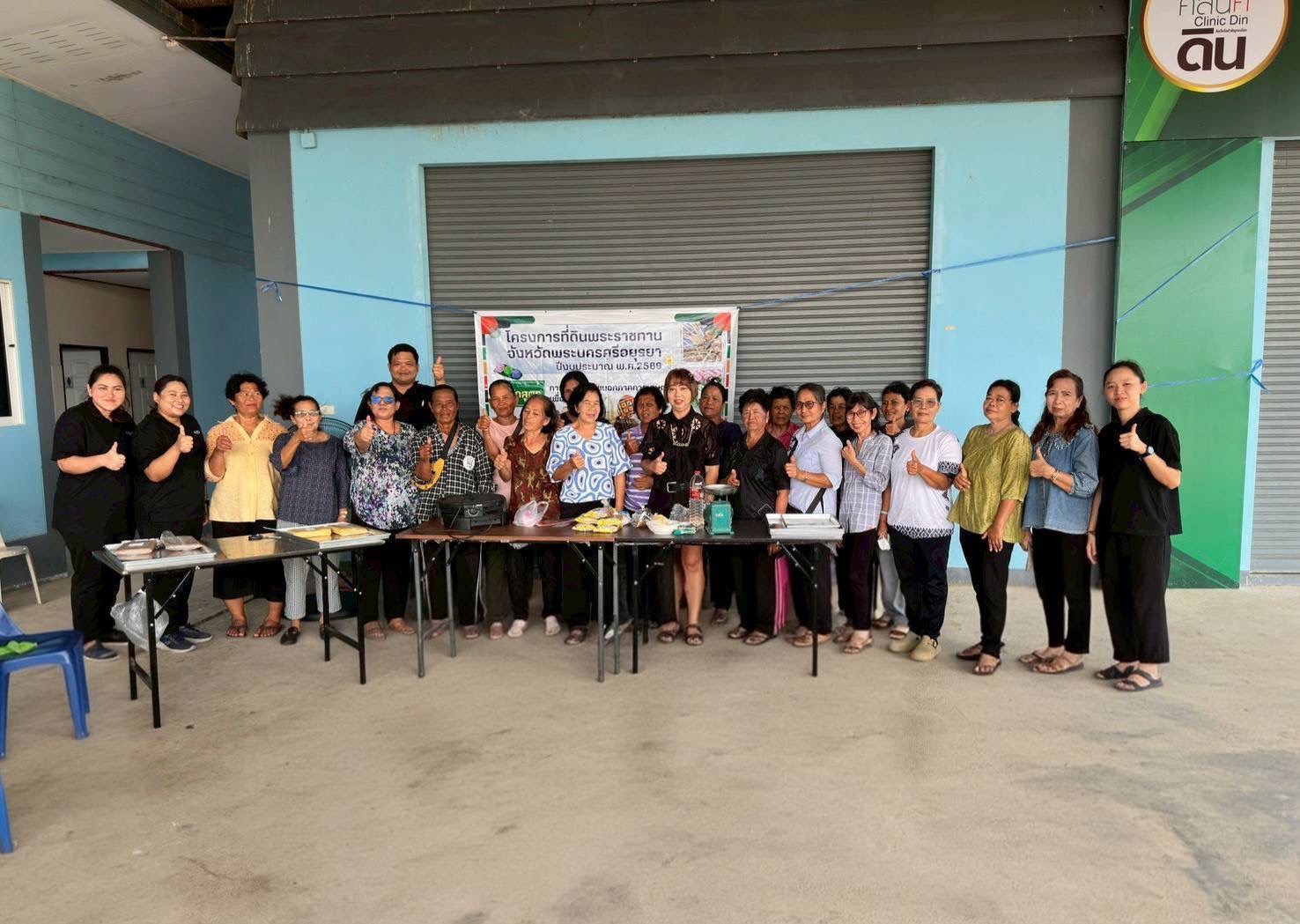 ส.ป.ก.พระนครศรีอยุธยา ดำเนินการ จัดฝึกอบรมโครงการที่ดินพระราชทานจังหวัดพระนครศรีอยุธยา ปีงบประมาณ พ.ศ. ๒๕๖๙ หลักสูตร การเสริมอาชีพนอกภาคการเกษตรเพื่อเพิ่มรายได้