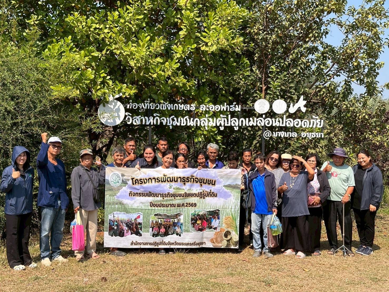ส.ป.ก.พระนครศรีอยุธยา จัดฝึกอบรมตามโครงการพัฒนาธุรกิจชุมชน กิจกรรรมพัฒนาธุรกิจชุมชนในเขตปฏิรูปที่ดิน ปีงบประมาณ พ.ศ. ๒๕๖๙ หลักสูตรความเข้มแข็งของสหกรณ์