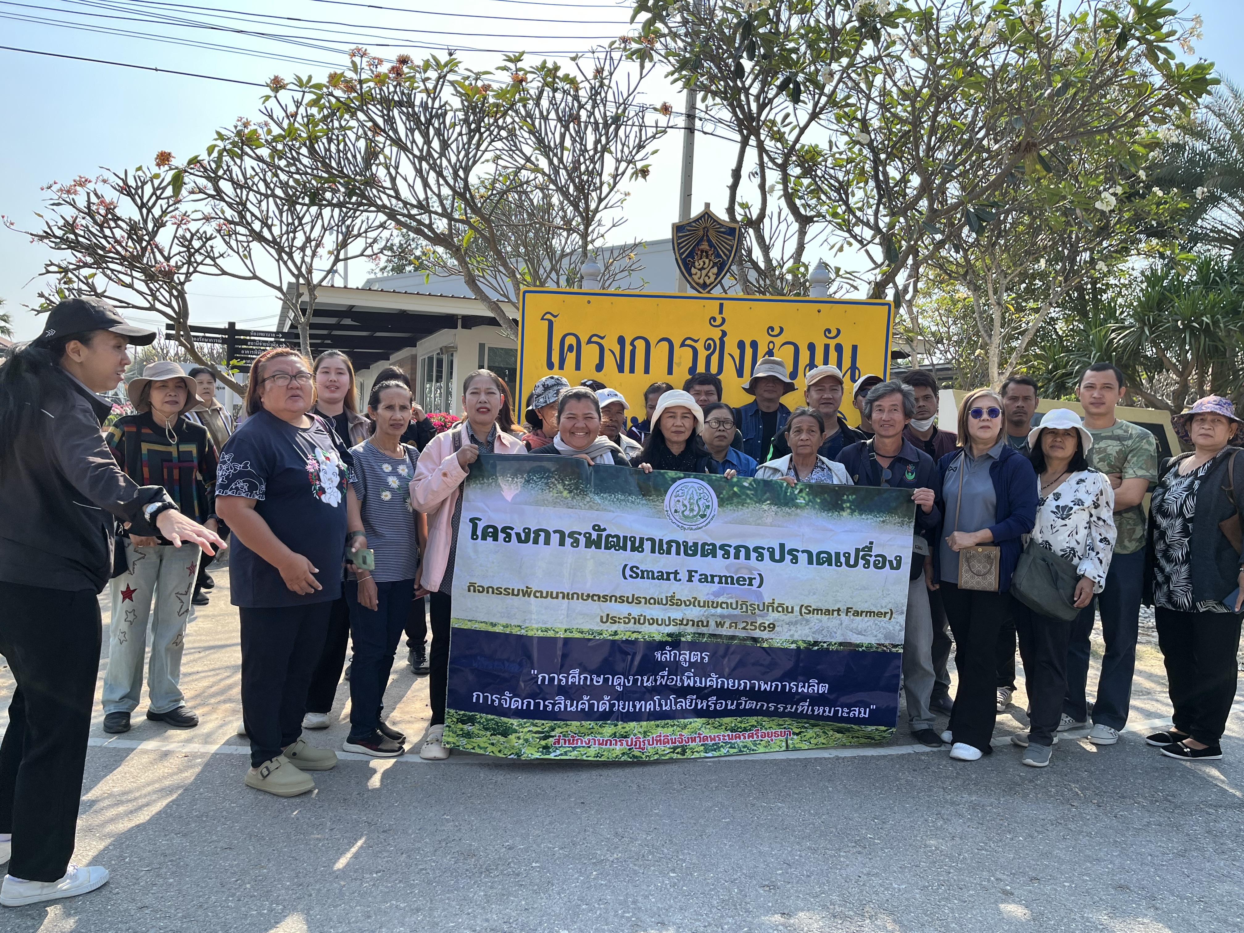 title - ส.ป.ก.พระนครศรีอยุธยา นำเกษตรกร โครงการพัฒนาเกษตรกรปราดเปรื่อง (Smart Farmer) กิจกรรมพัฒนาเกษตรกรปราดเปรื่องในเขตปฏิรูปที่ดิน (Smart Farmer) ปีงบประมาณ พ.ศ. ๒๕๖๙ หลักสูตร การศึกษาดูงานเพื่อเพิ่มศักยภาพการผลิต การจัดการสินค้าด้วยเทคโนโลยีหรือนวัตกรรมที่เหมาะสม